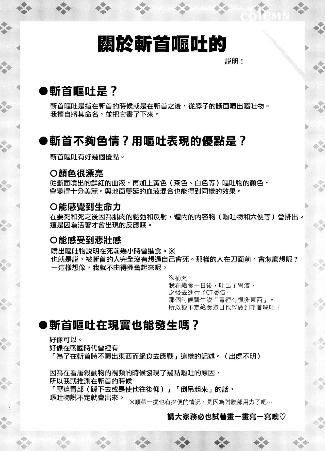 (C95) [02 (原崎)] 斬首GERO [中国翻訳]