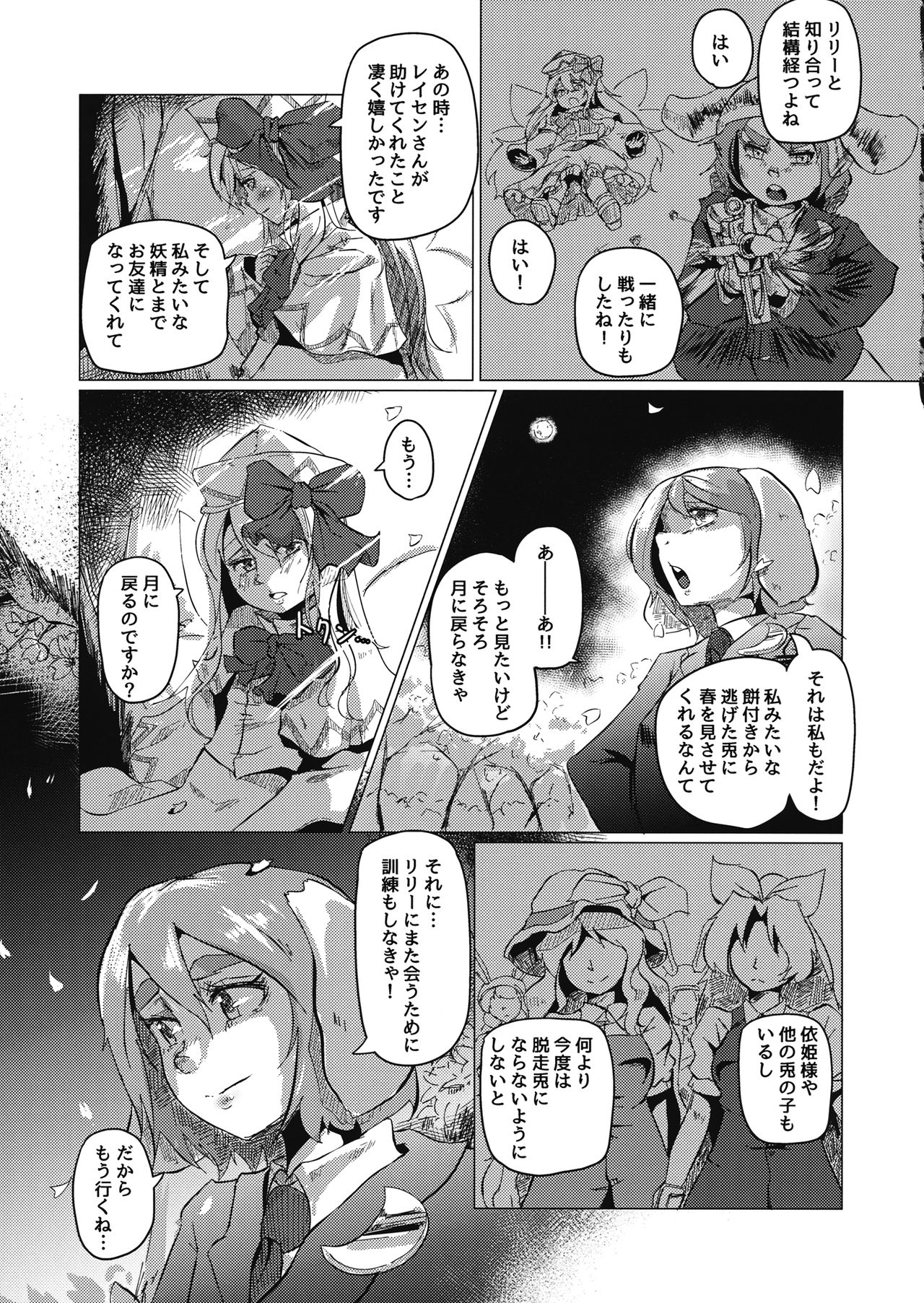 (例大祭15) [酔いどれ兎亭 (へぃや、よっち)] 東方五兎性戯録 (東方Project)