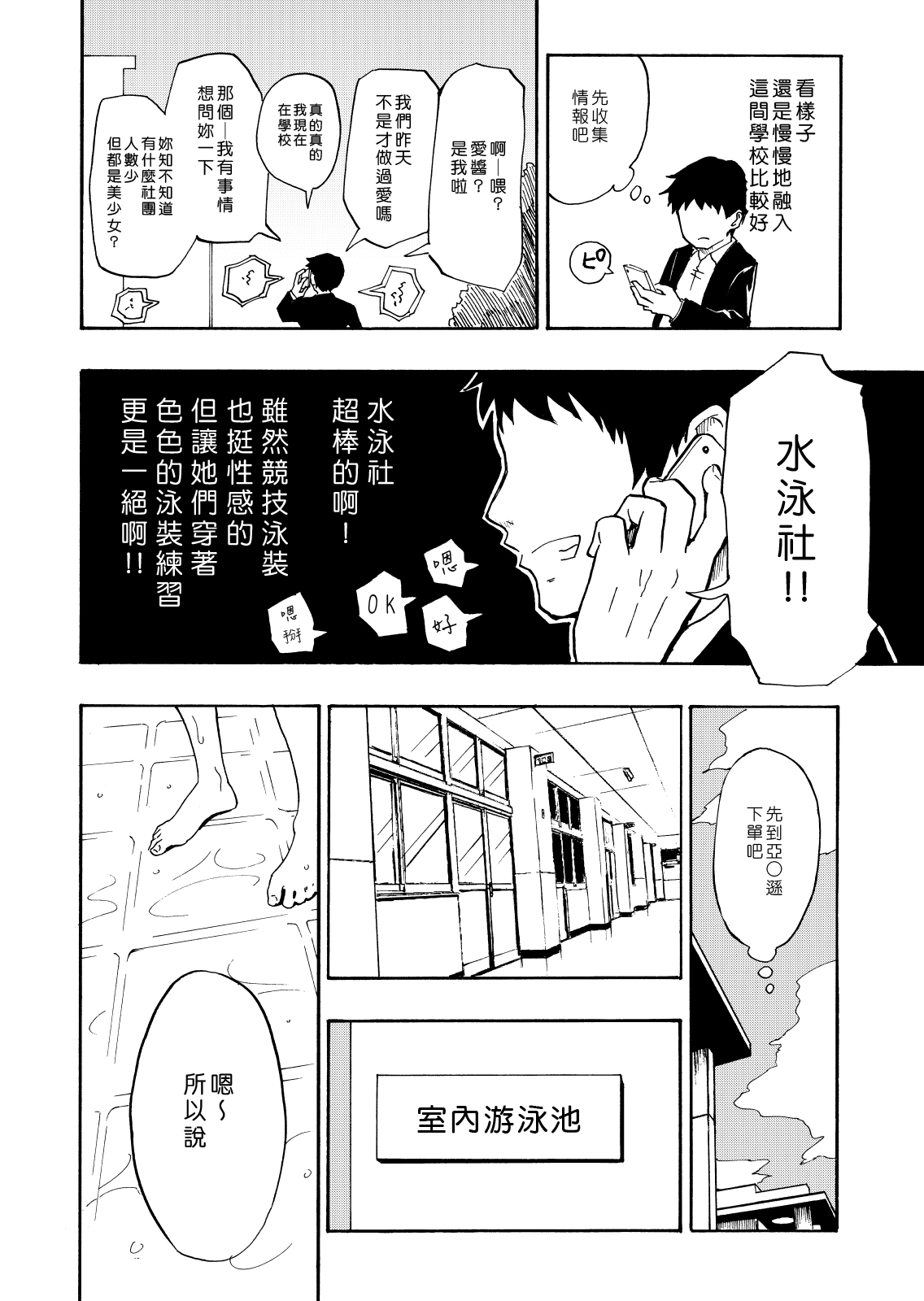 [かみか堂 (銀曜ハル)] セックススマートフォン～ハーレム学園編1～ [中国翻訳] [DL版]