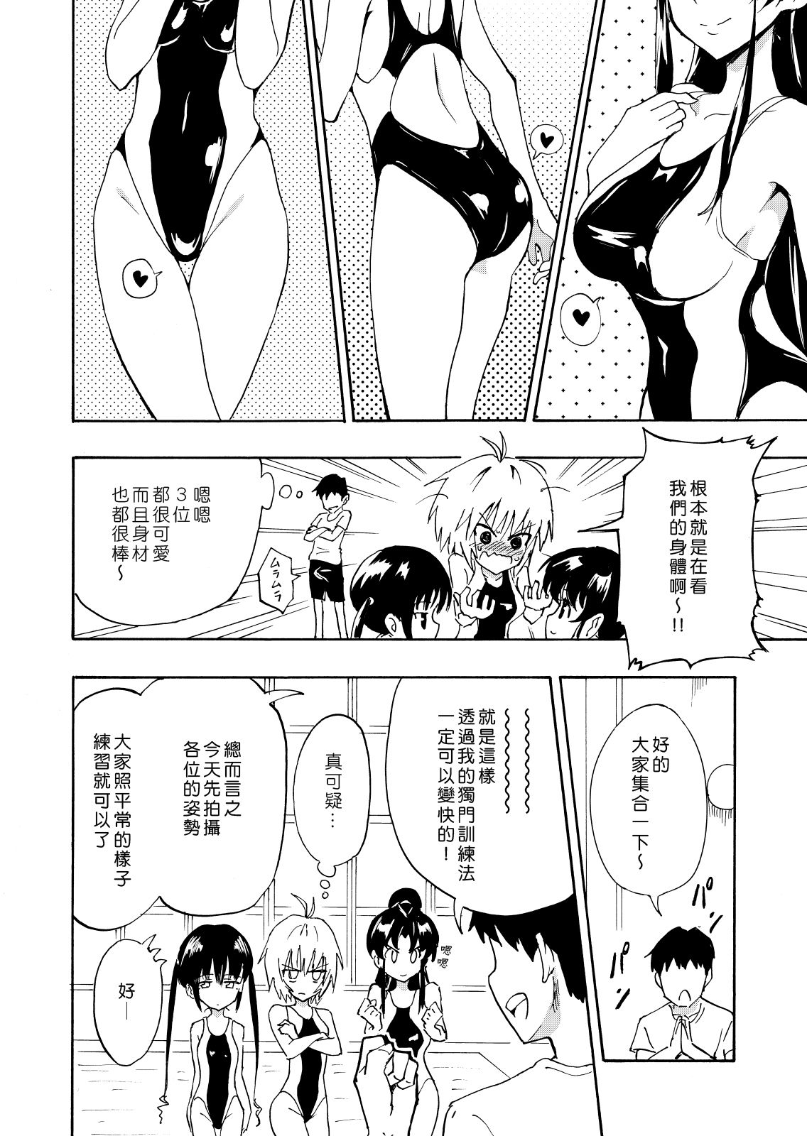 [かみか堂 (銀曜ハル)] セックススマートフォン～ハーレム学園編1～ [中国翻訳] [DL版]