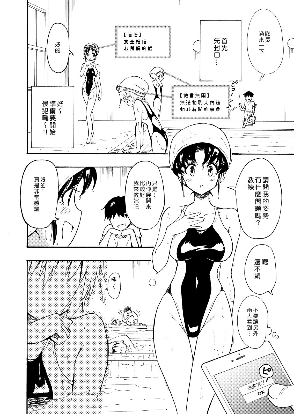 [かみか堂 (銀曜ハル)] セックススマートフォン～ハーレム学園編1～ [中国翻訳] [DL版]