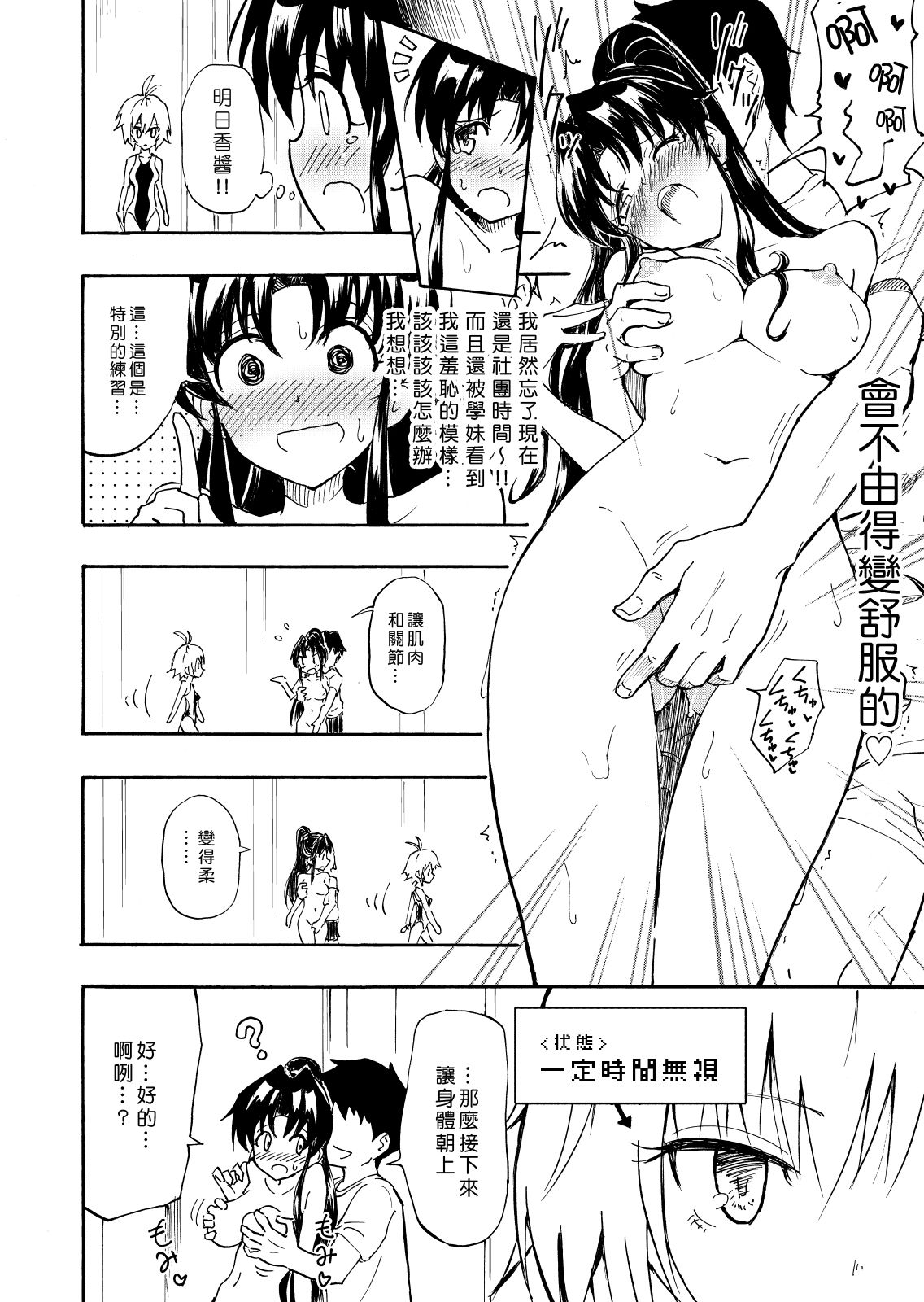 [かみか堂 (銀曜ハル)] セックススマートフォン～ハーレム学園編1～ [中国翻訳] [DL版]
