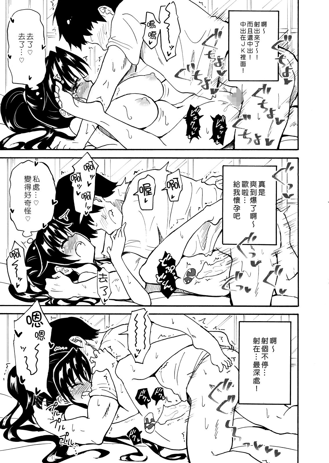 [かみか堂 (銀曜ハル)] セックススマートフォン～ハーレム学園編1～ [中国翻訳] [DL版]