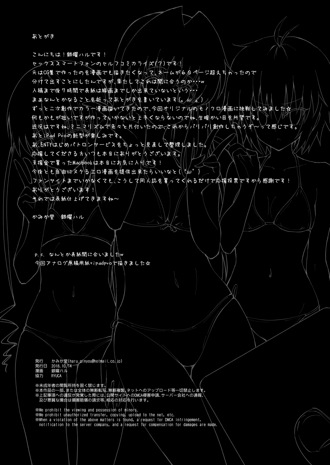 [かみか堂 (銀曜ハル)] セックススマートフォン～ハーレム学園編1～ [中国翻訳] [DL版]