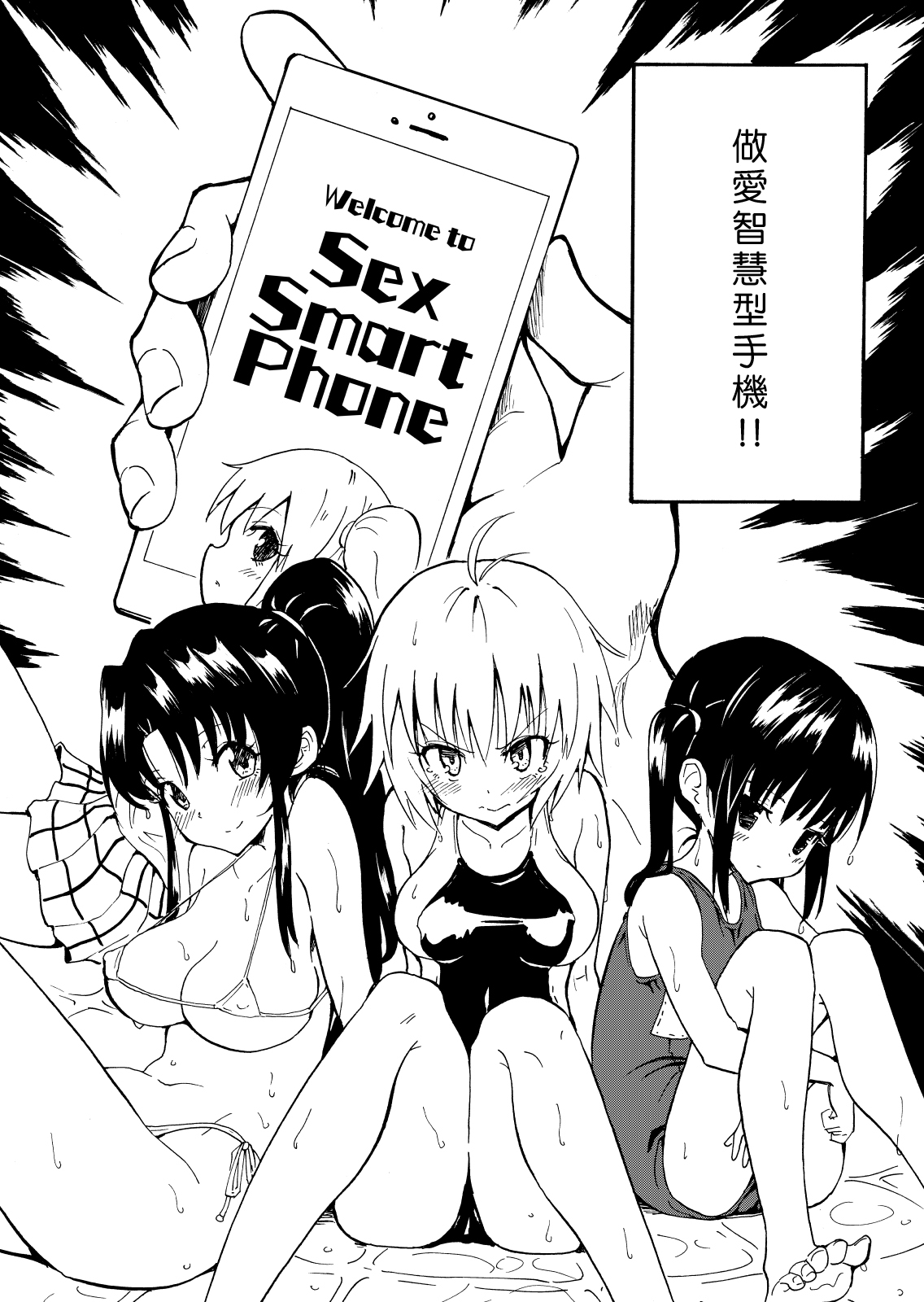 [かみか堂 (銀曜ハル)] セックススマートフォン～ハーレム学園編1～ [中国翻訳] [DL版]