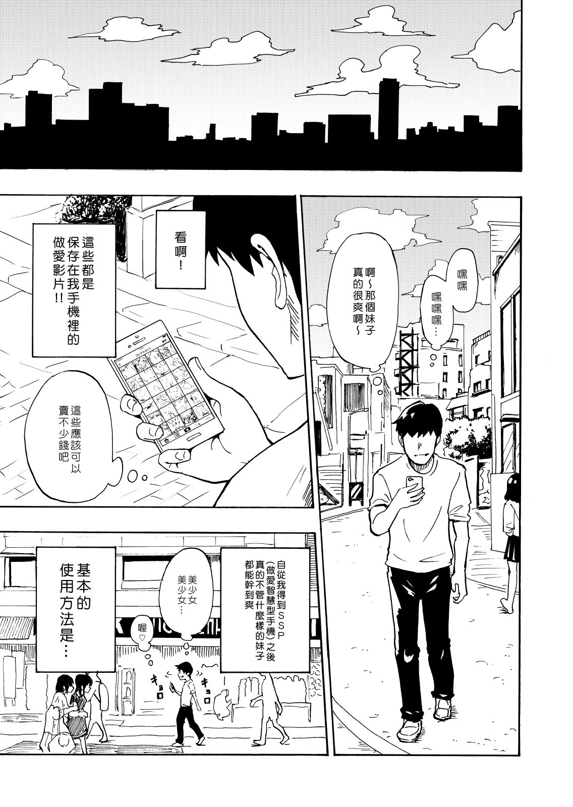 [かみか堂 (銀曜ハル)] セックススマートフォン～ハーレム学園編1～ [中国翻訳] [DL版]