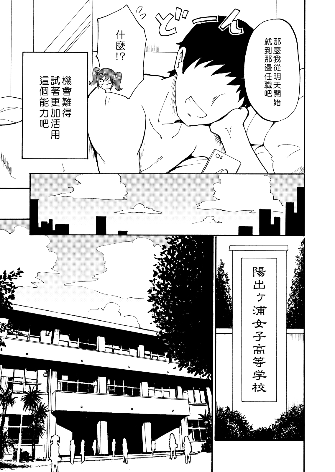 [かみか堂 (銀曜ハル)] セックススマートフォン～ハーレム学園編1～ [中国翻訳] [DL版]