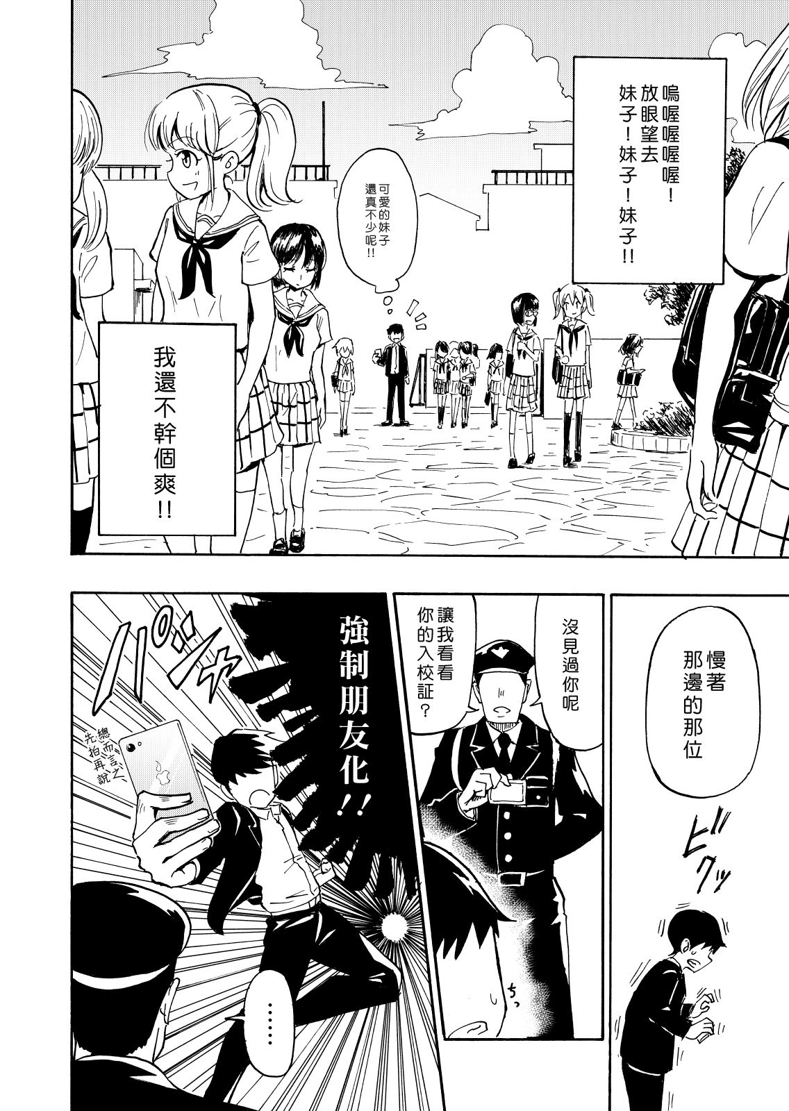 [かみか堂 (銀曜ハル)] セックススマートフォン～ハーレム学園編1～ [中国翻訳] [DL版]
