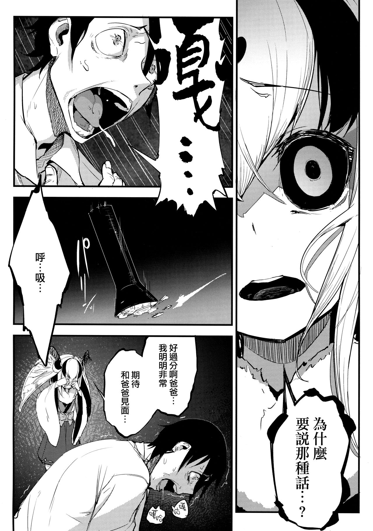 (C95) [鮭缶メモリアル (ソロピップB)] 白襲 -褸- [中国翻訳]