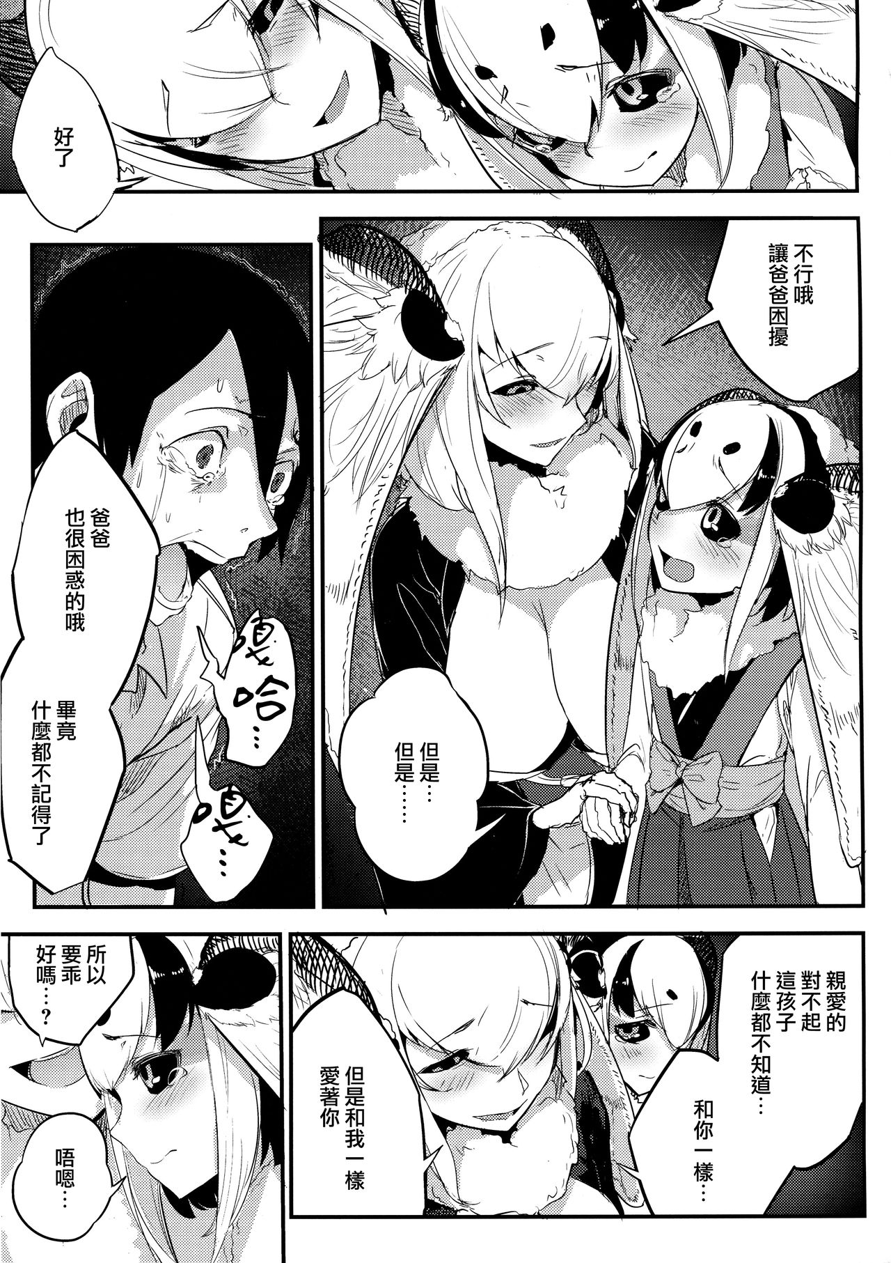(C95) [鮭缶メモリアル (ソロピップB)] 白襲 -褸- [中国翻訳]