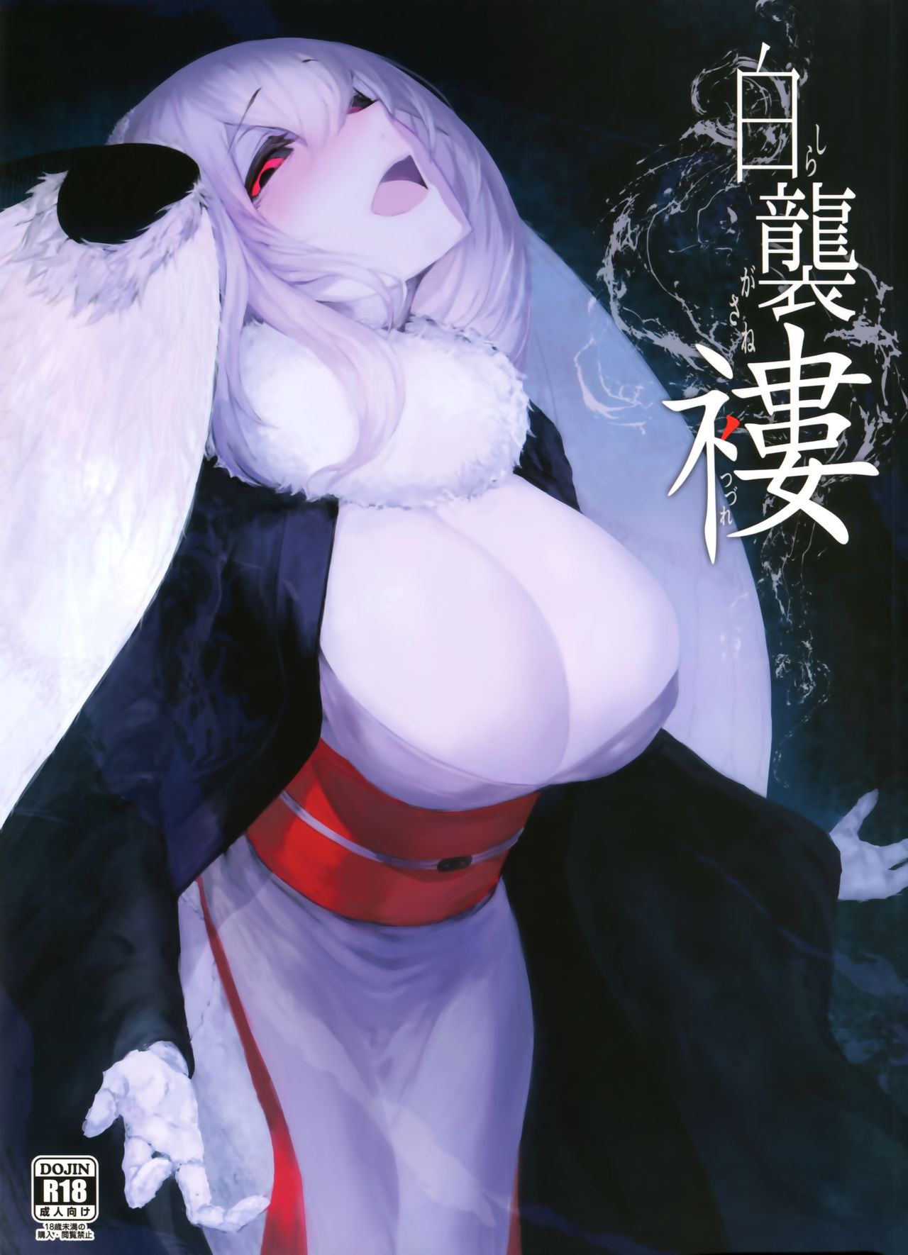 (C95) [鮭缶メモリアル (ソロピップB)] 白襲 -褸- [中国翻訳]