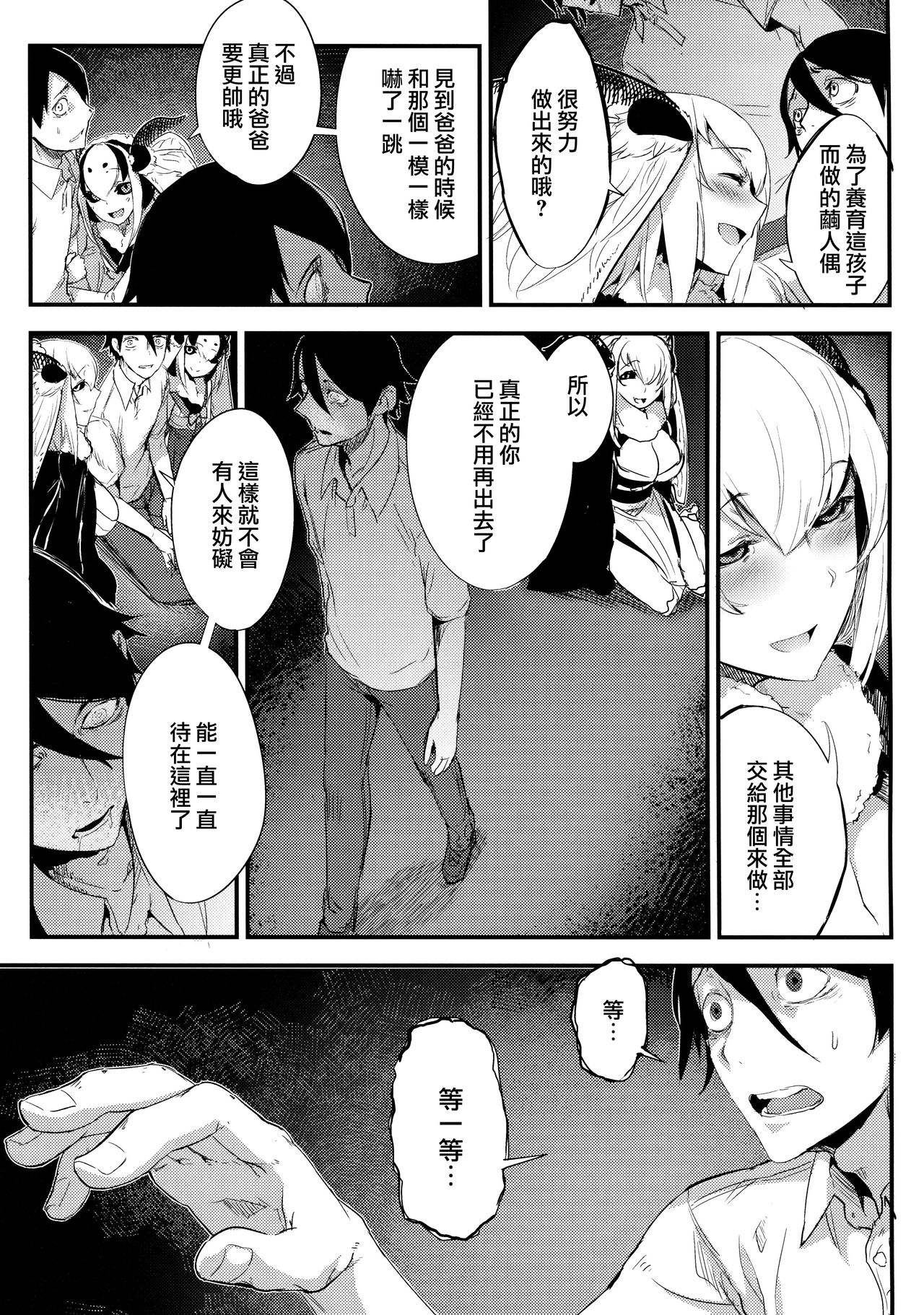 (C95) [鮭缶メモリアル (ソロピップB)] 白襲 -褸- [中国翻訳]