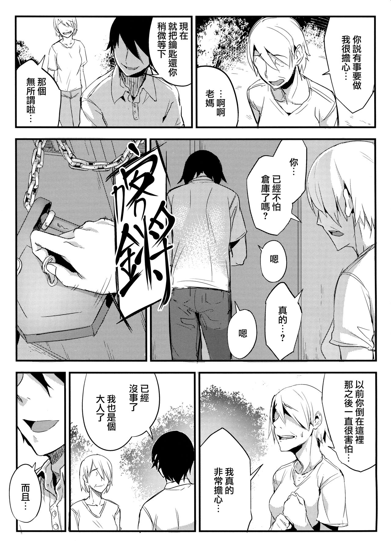 (C95) [鮭缶メモリアル (ソロピップB)] 白襲 -褸- [中国翻訳]