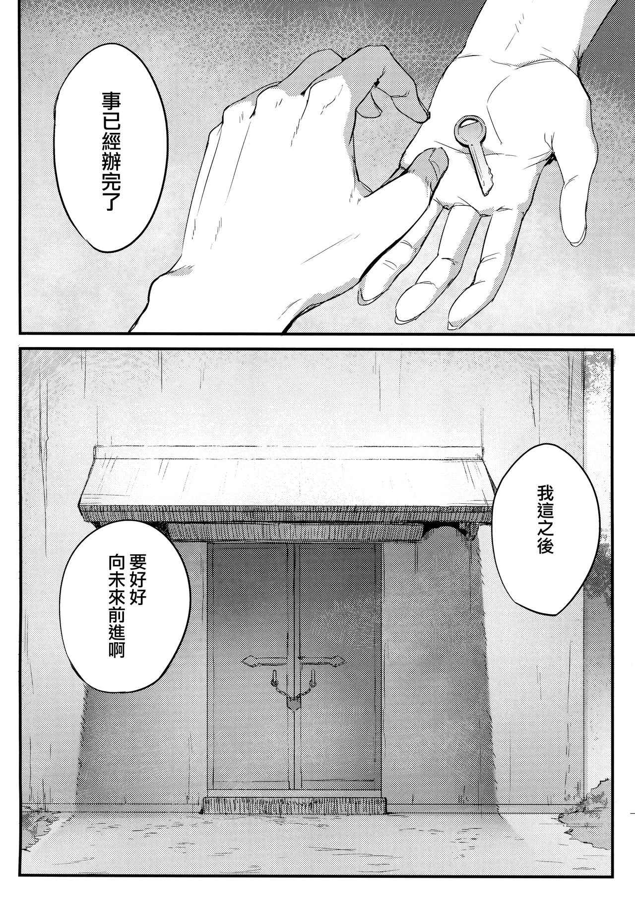 (C95) [鮭缶メモリアル (ソロピップB)] 白襲 -褸- [中国翻訳]