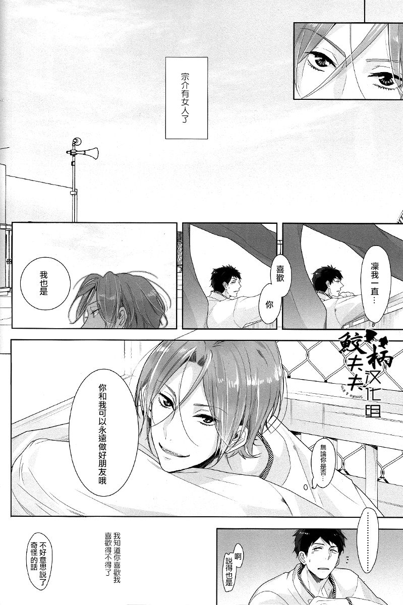 (Splash!) [貴星屋 (星名あんじ)] NTR (Free!) [中国翻訳]