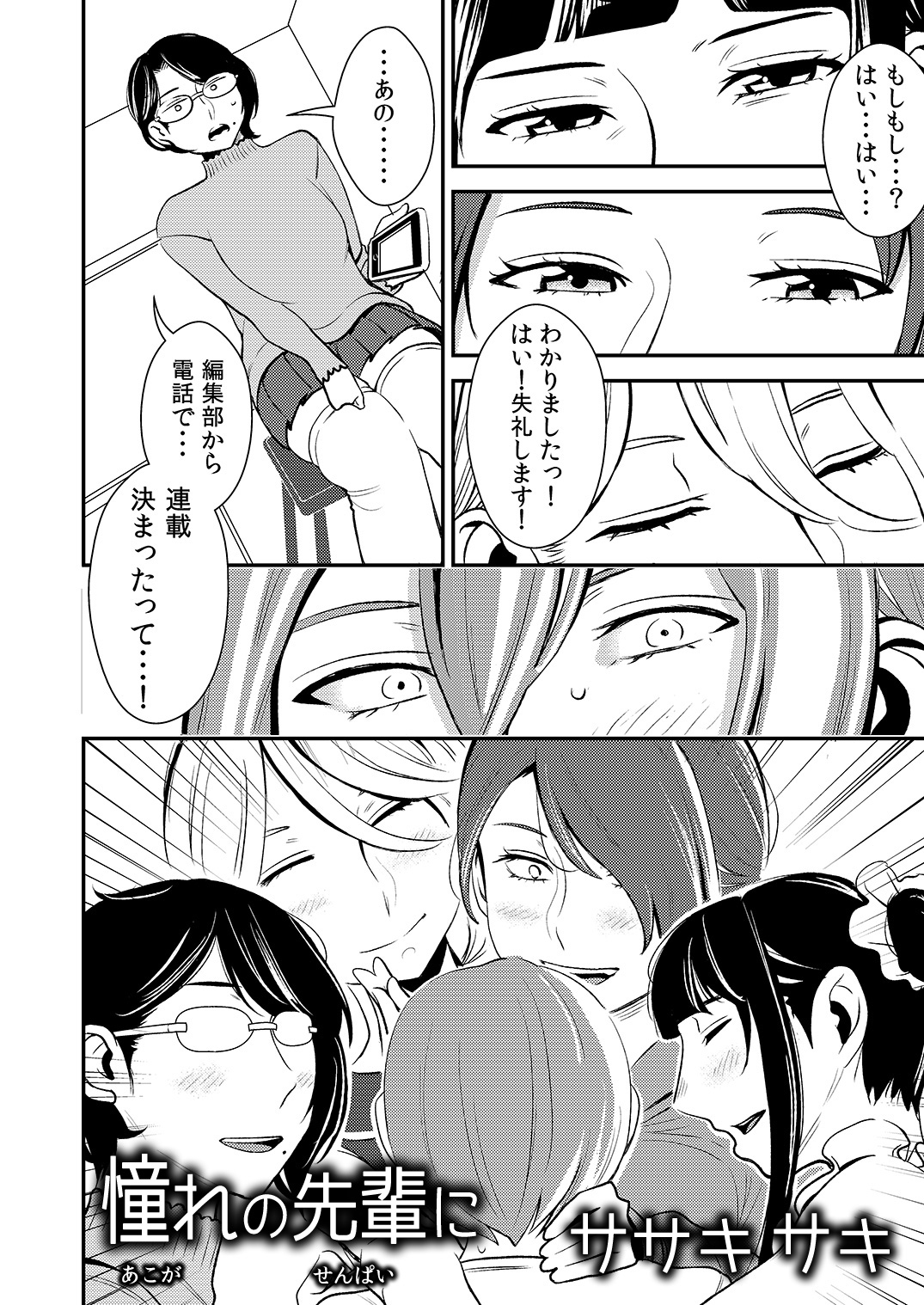 [男の子と女の子 (ササキサキ)] 憧れの先輩に ～僕だけのハーレムナイト！（前編）～