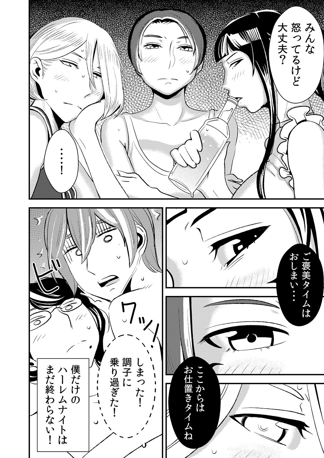 [男の子と女の子 (ササキサキ)] 憧れの先輩に ～僕だけのハーレムナイト！（前編）～