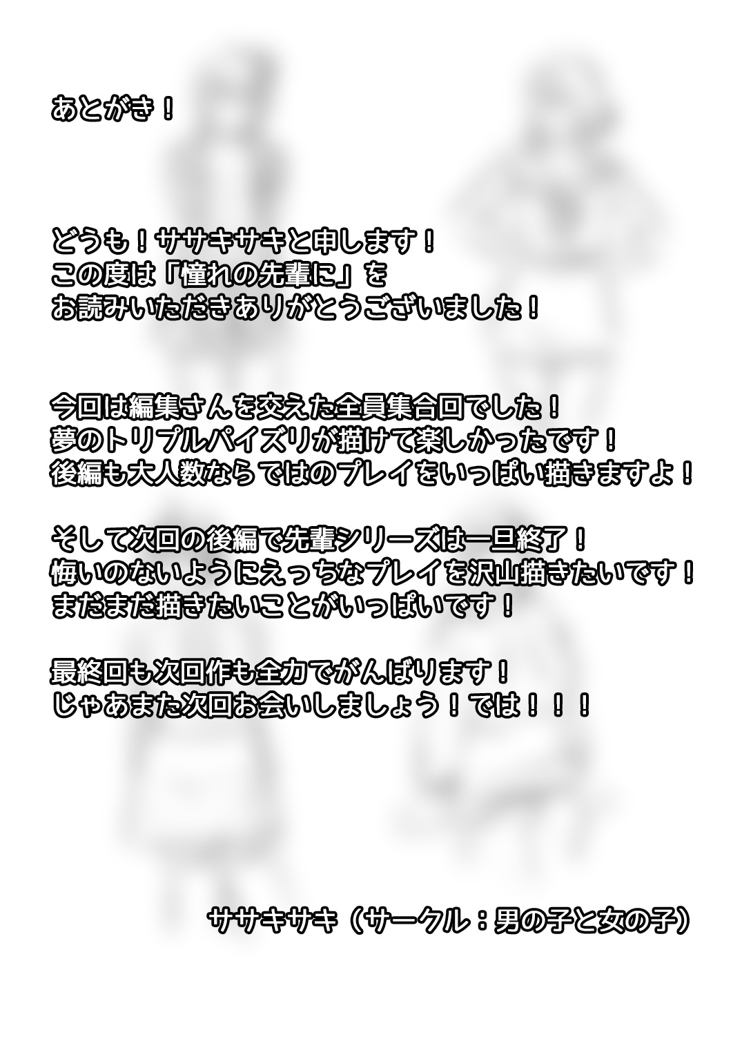[男の子と女の子 (ササキサキ)] 憧れの先輩に ～僕だけのハーレムナイト！（前編）～