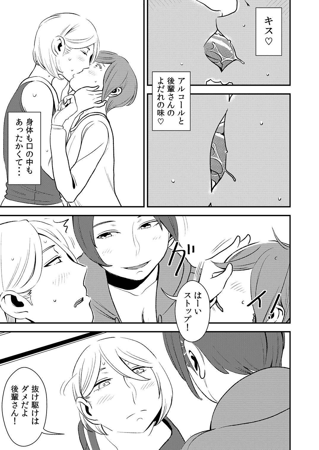 [男の子と女の子 (ササキサキ)] 憧れの先輩に ～僕だけのハーレムナイト！（前編）～