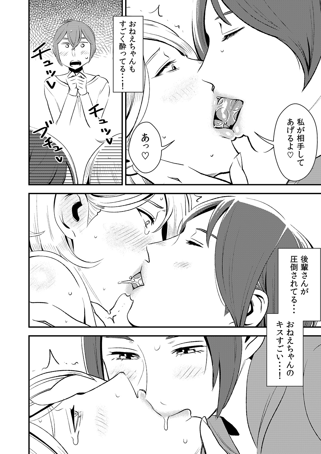 [男の子と女の子 (ササキサキ)] 憧れの先輩に ～僕だけのハーレムナイト！（前編）～