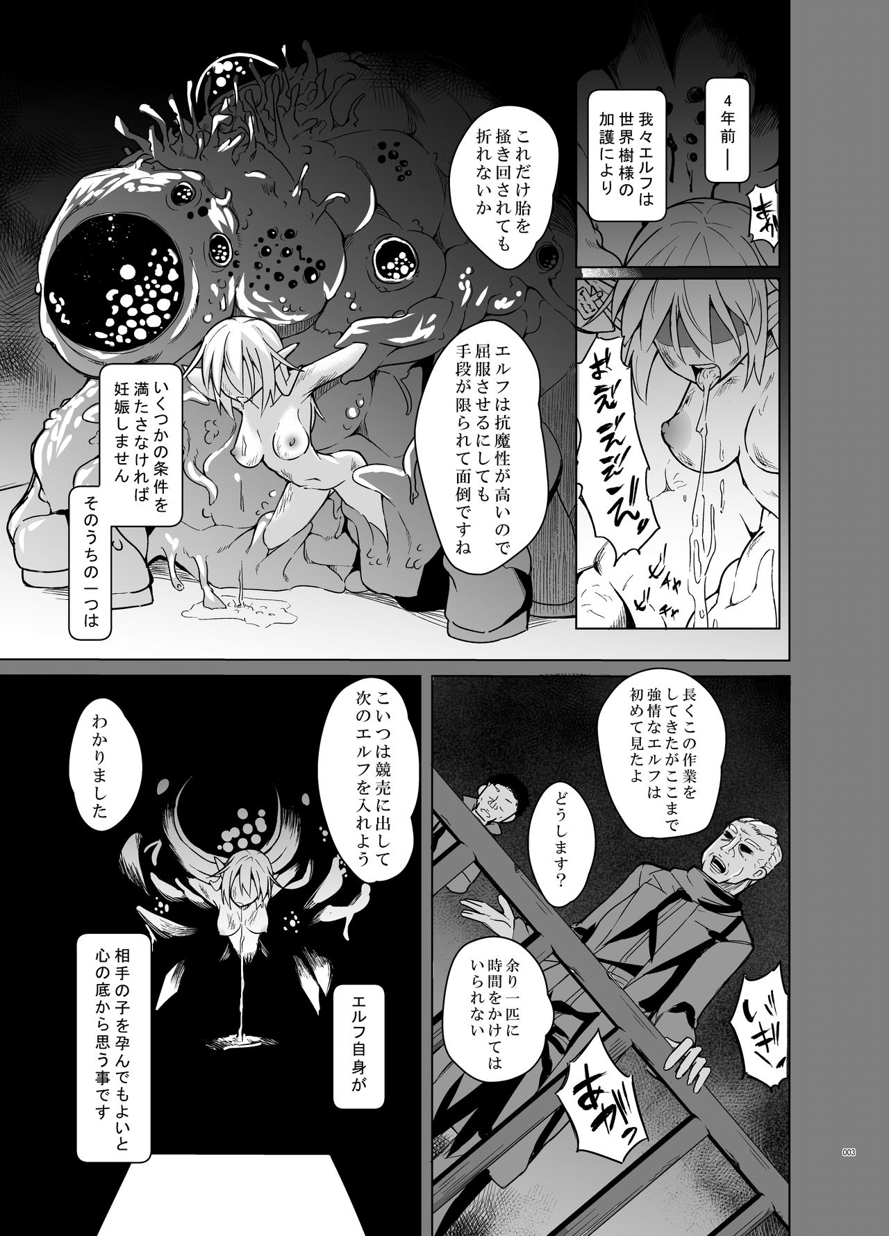 [SlapStickStrike (ステルス改行)] とあるエルフを引き取りまして 秋の宿の日 [DL版]