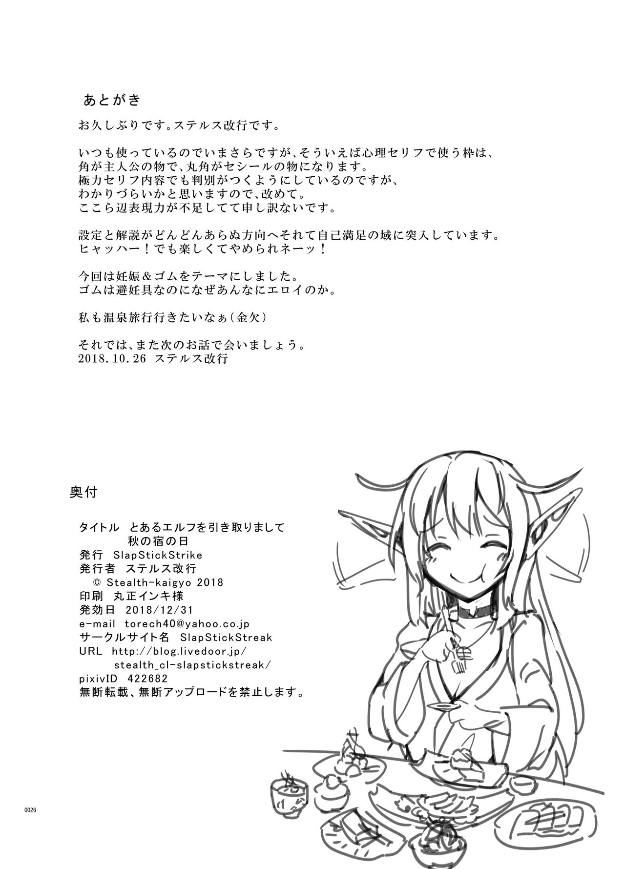 [SlapStickStrike (ステルス改行)] とあるエルフを引き取りまして 秋の宿の日 [DL版]