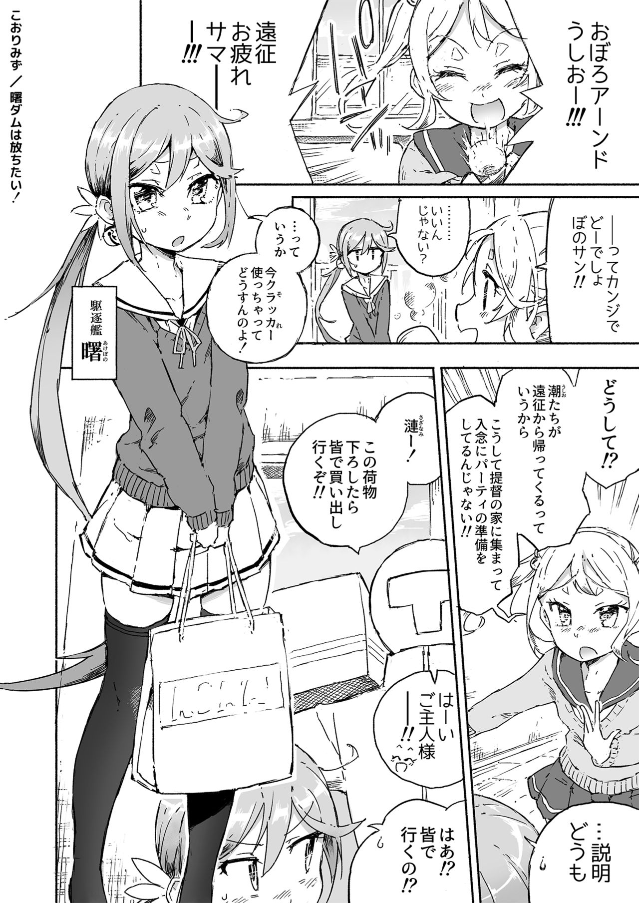 [氷倶楽部 (こおりみず)] 曙ダムは放ちたい！ (艦隊これくしょん -艦これ-) [DL版]