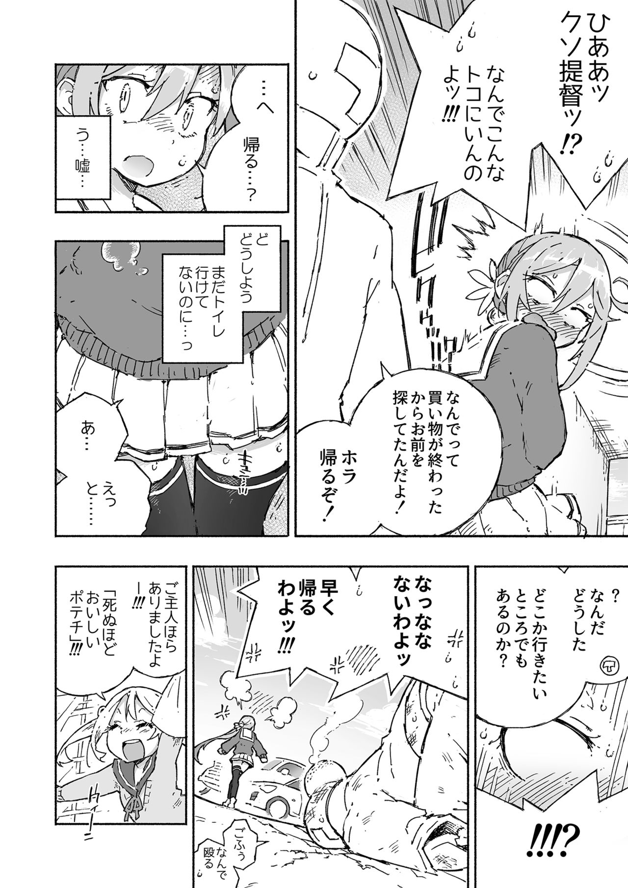 [氷倶楽部 (こおりみず)] 曙ダムは放ちたい！ (艦隊これくしょん -艦これ-) [DL版]