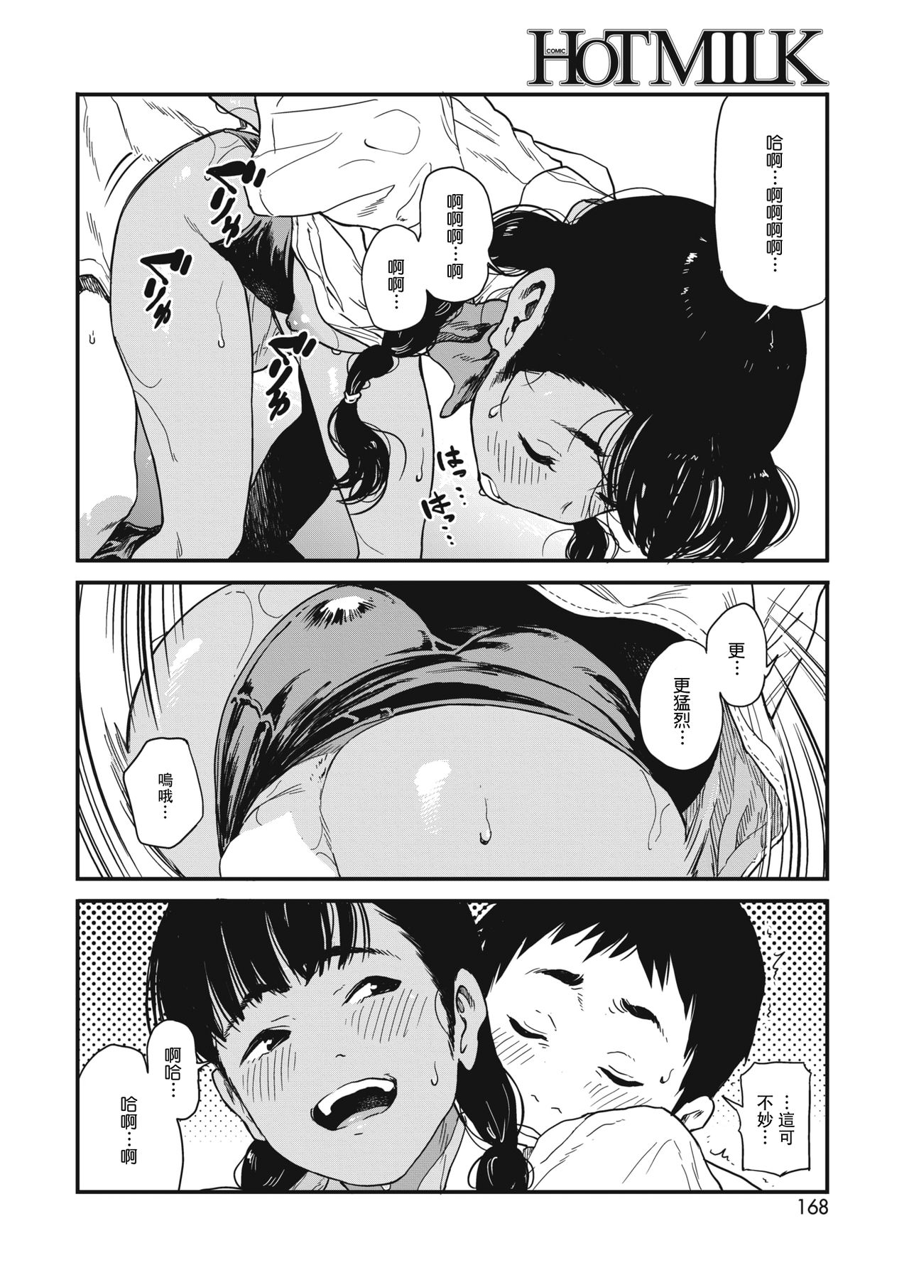 [高柳カツヤ] 夏 (コミックホットミルク 2019年2月号) [中国翻訳] [DL版]