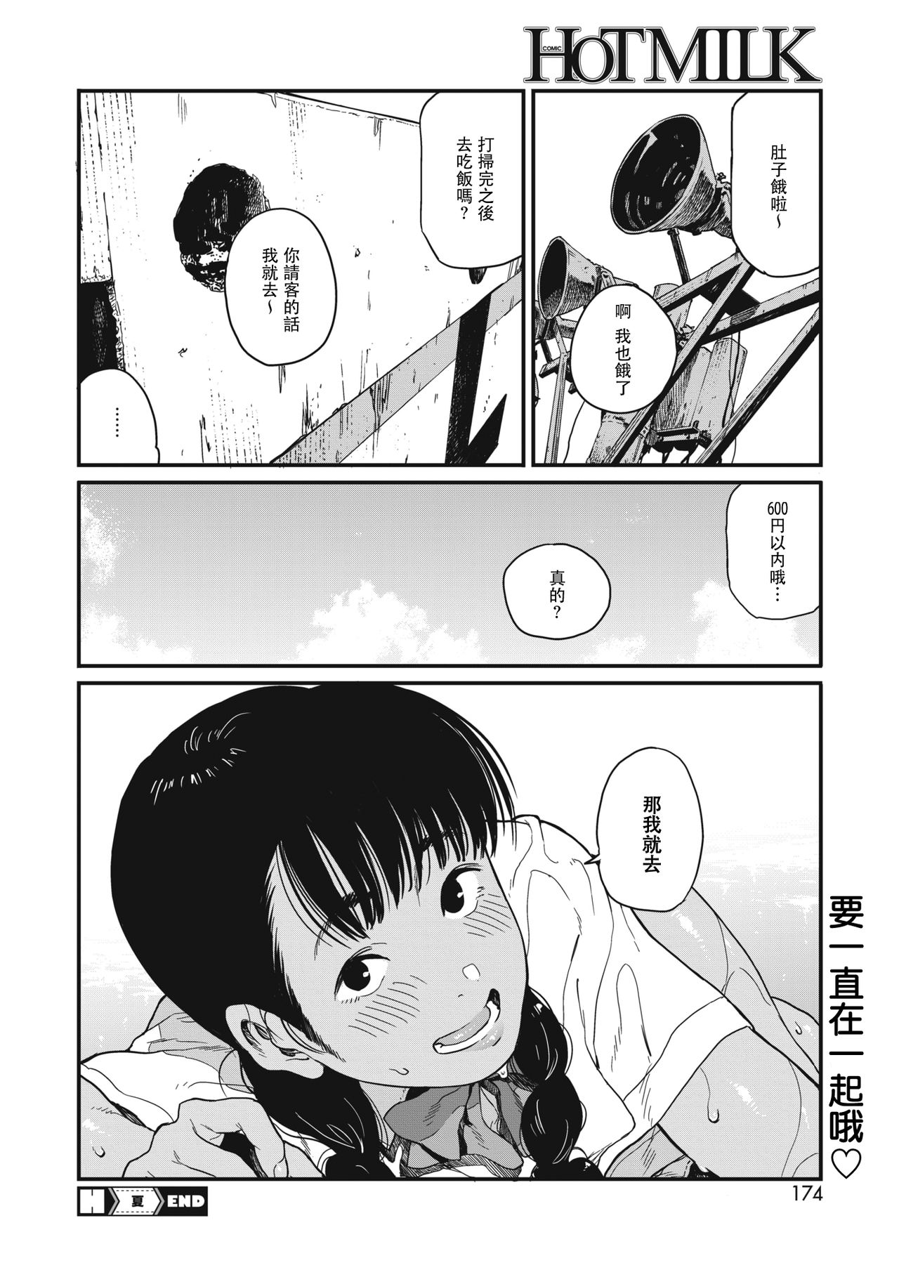 [高柳カツヤ] 夏 (コミックホットミルク 2019年2月号) [中国翻訳] [DL版]