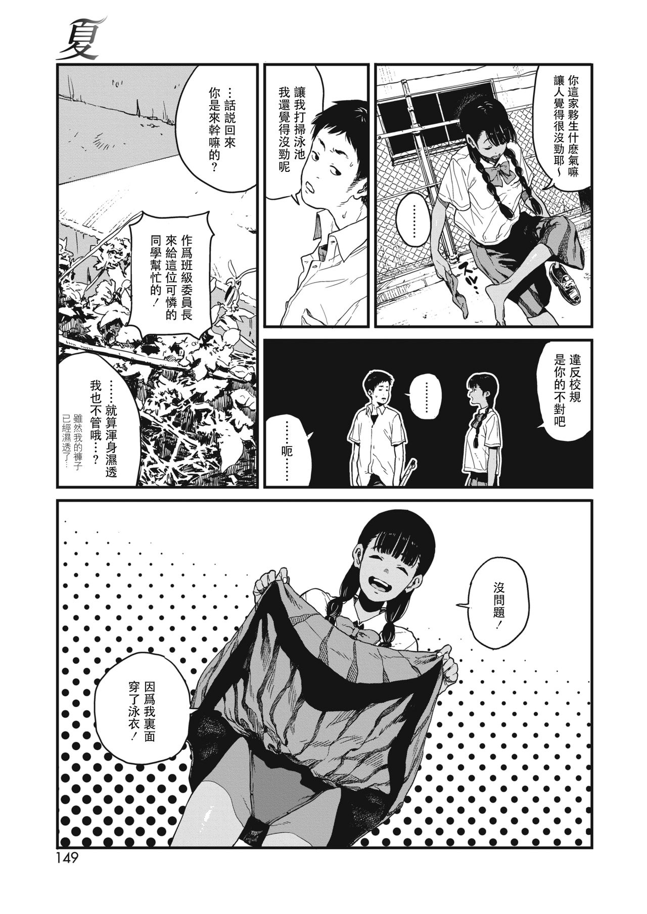 [高柳カツヤ] 夏 (コミックホットミルク 2019年2月号) [中国翻訳] [DL版]