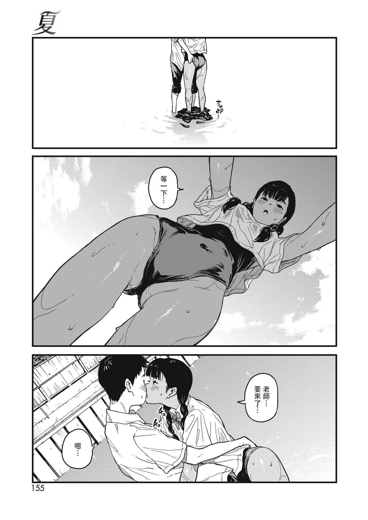[高柳カツヤ] 夏 (コミックホットミルク 2019年2月号) [中国翻訳] [DL版]