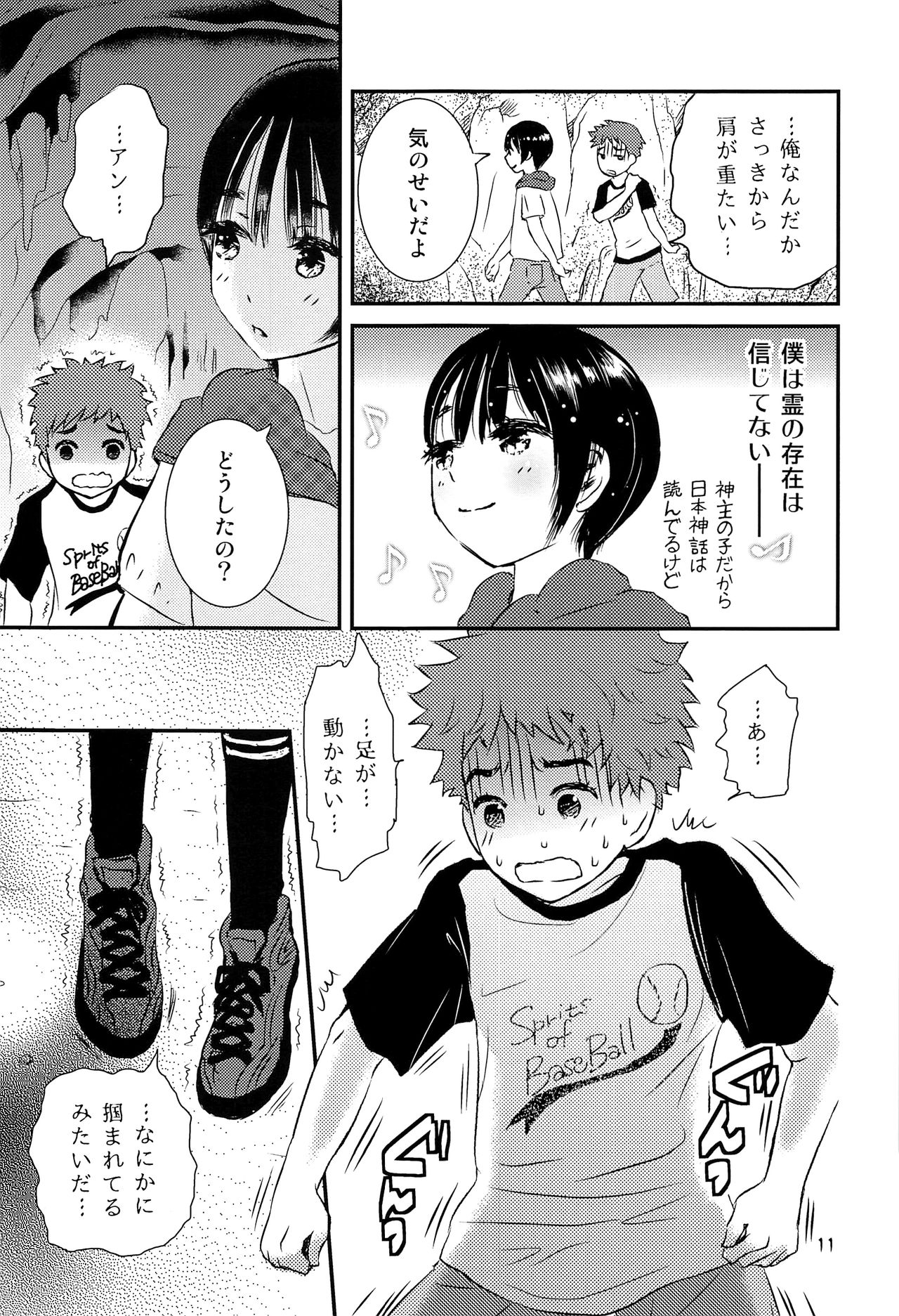 (J.GARDEN43) [なつかんみ (氷あずき)] 夜の祠のシャーマン