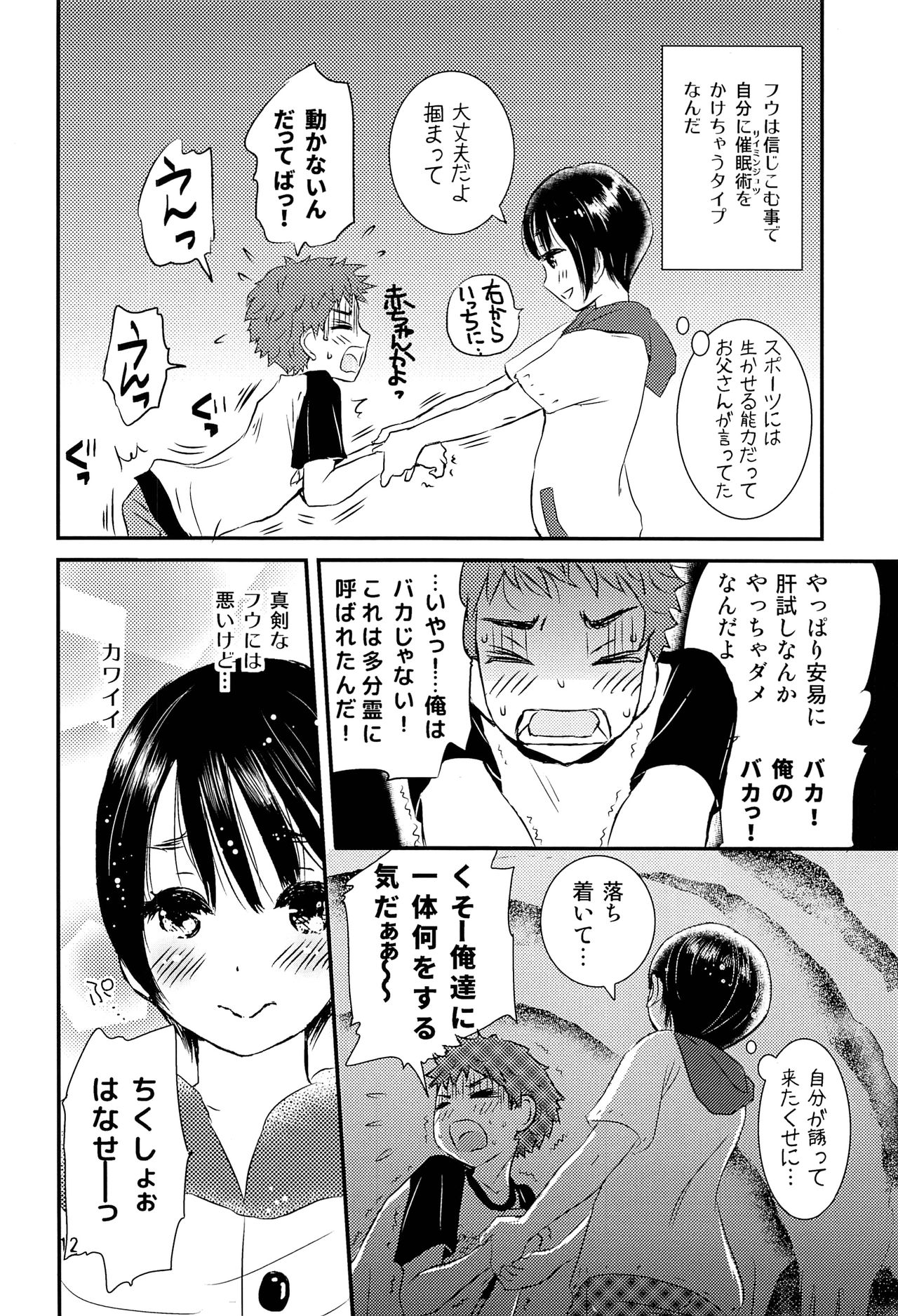 (J.GARDEN43) [なつかんみ (氷あずき)] 夜の祠のシャーマン