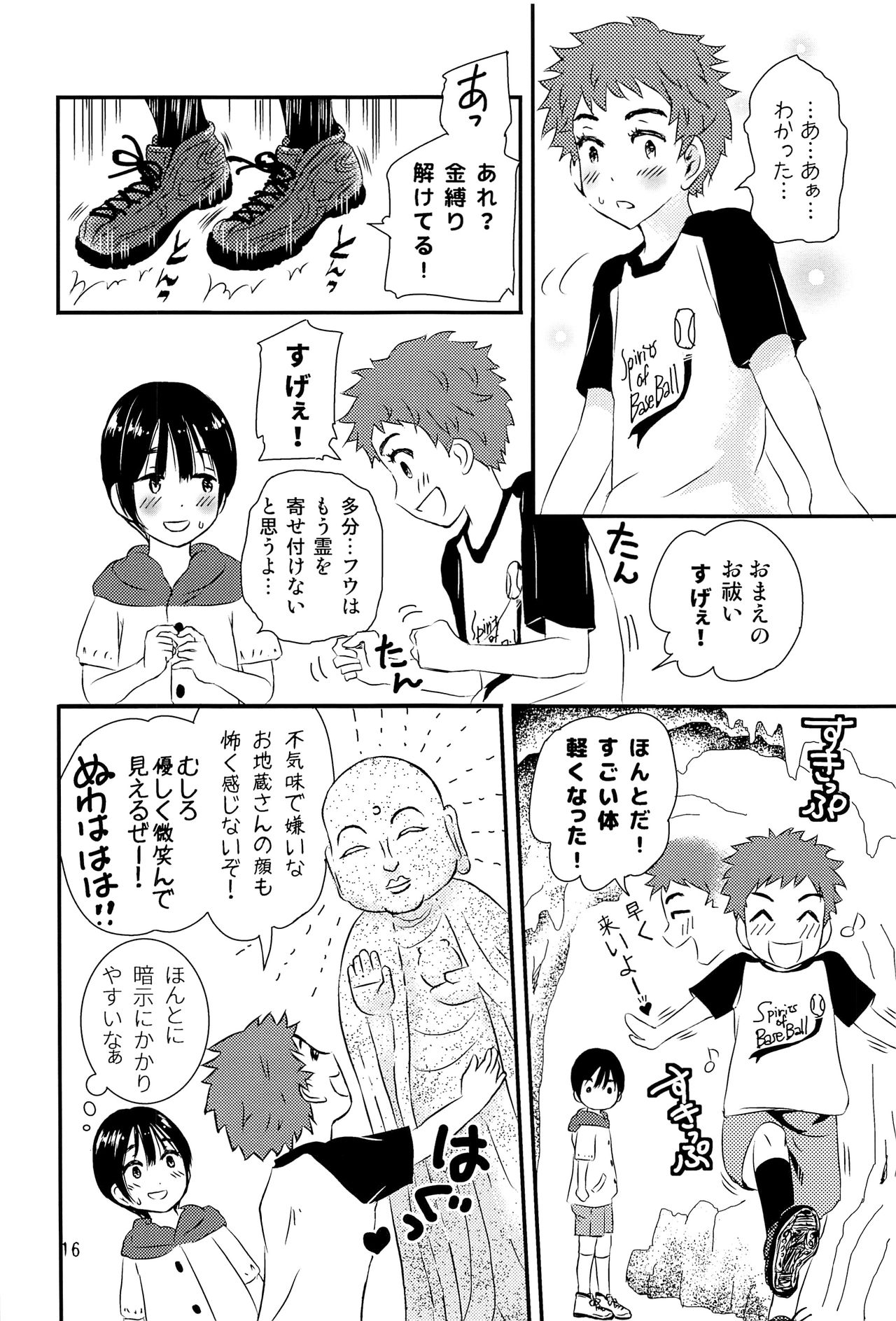 (J.GARDEN43) [なつかんみ (氷あずき)] 夜の祠のシャーマン