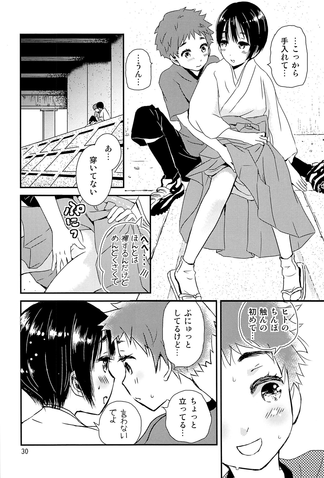 (J.GARDEN43) [なつかんみ (氷あずき)] 夜の祠のシャーマン