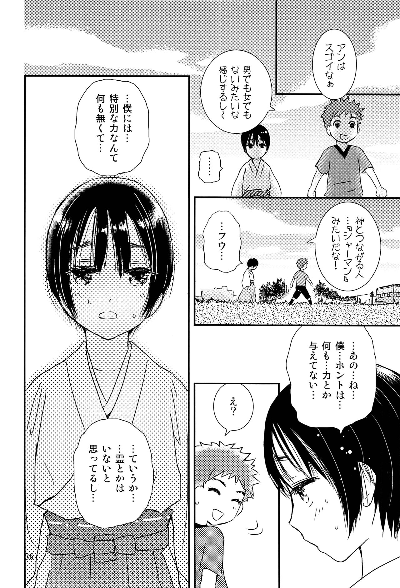 (J.GARDEN43) [なつかんみ (氷あずき)] 夜の祠のシャーマン