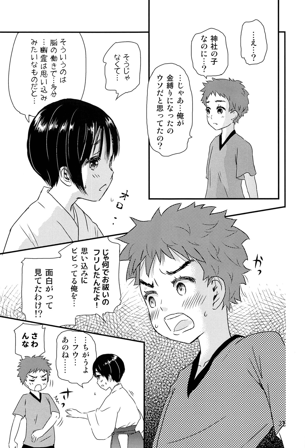 (J.GARDEN43) [なつかんみ (氷あずき)] 夜の祠のシャーマン