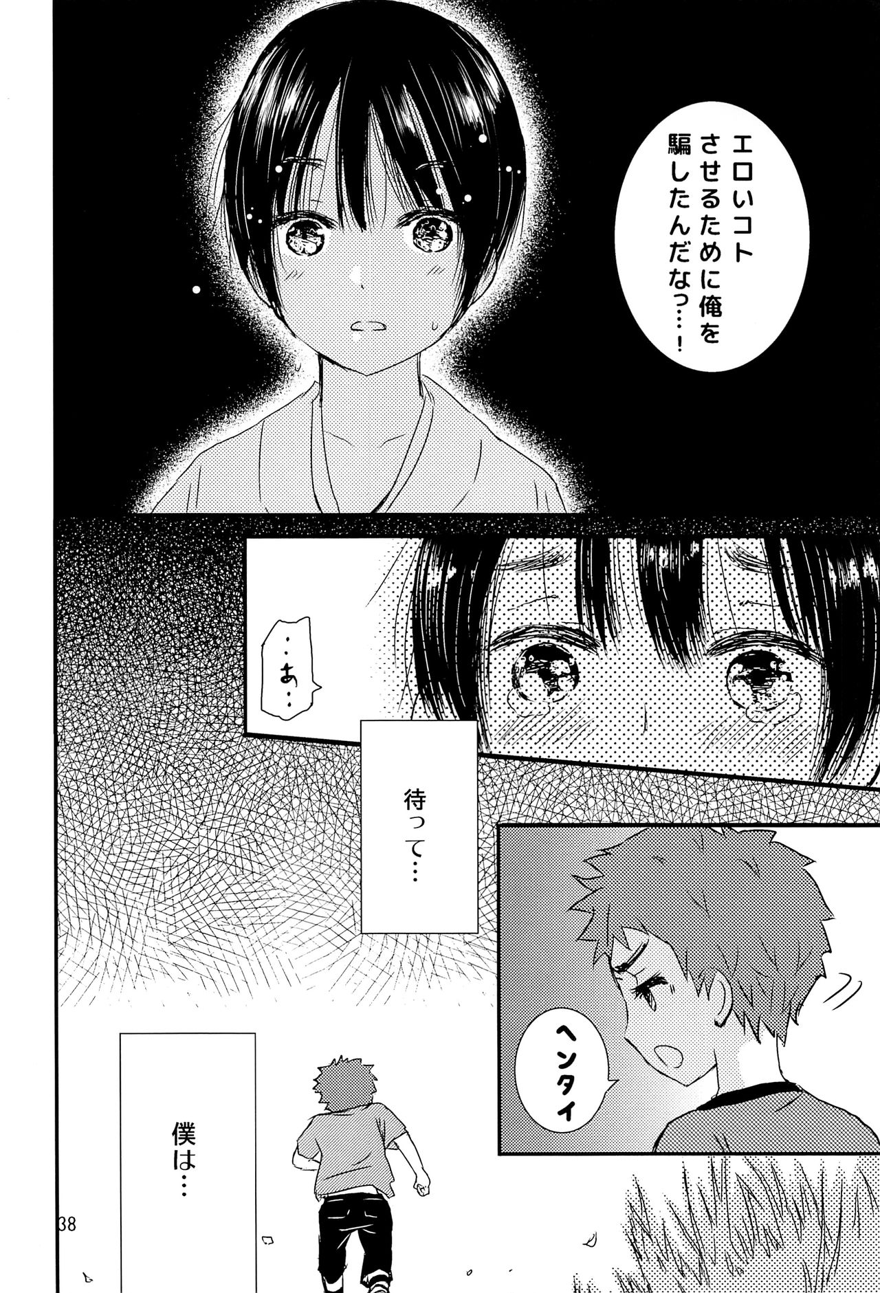 (J.GARDEN43) [なつかんみ (氷あずき)] 夜の祠のシャーマン