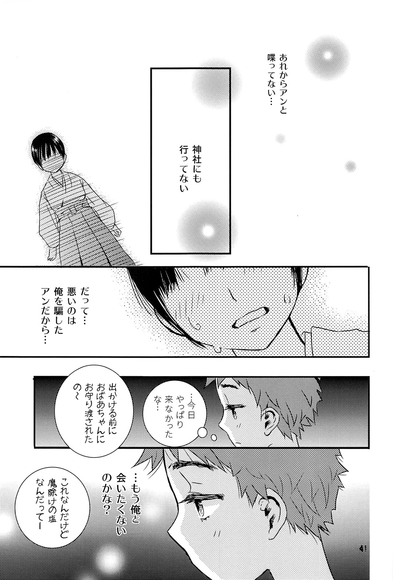 (J.GARDEN43) [なつかんみ (氷あずき)] 夜の祠のシャーマン