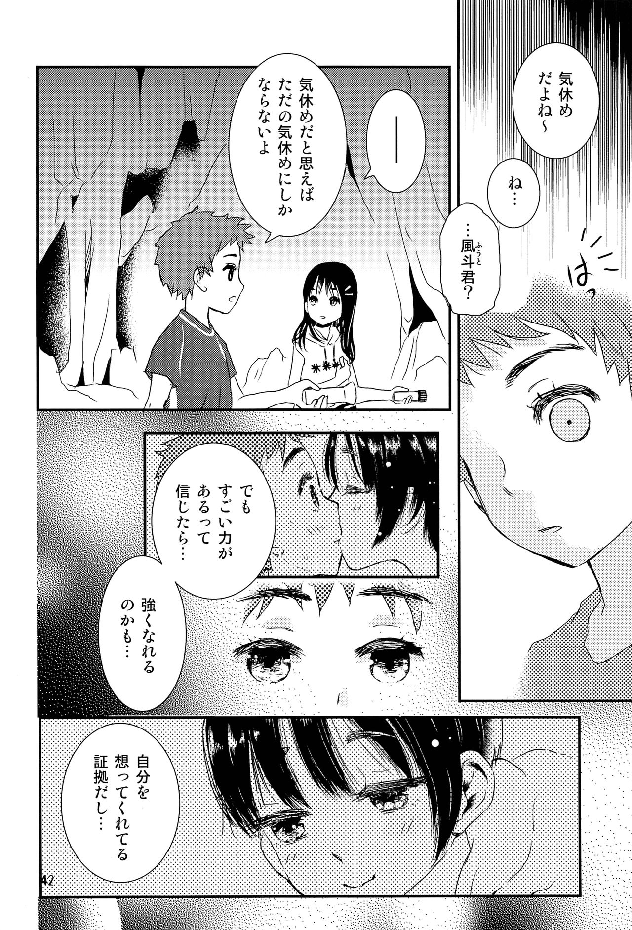 (J.GARDEN43) [なつかんみ (氷あずき)] 夜の祠のシャーマン