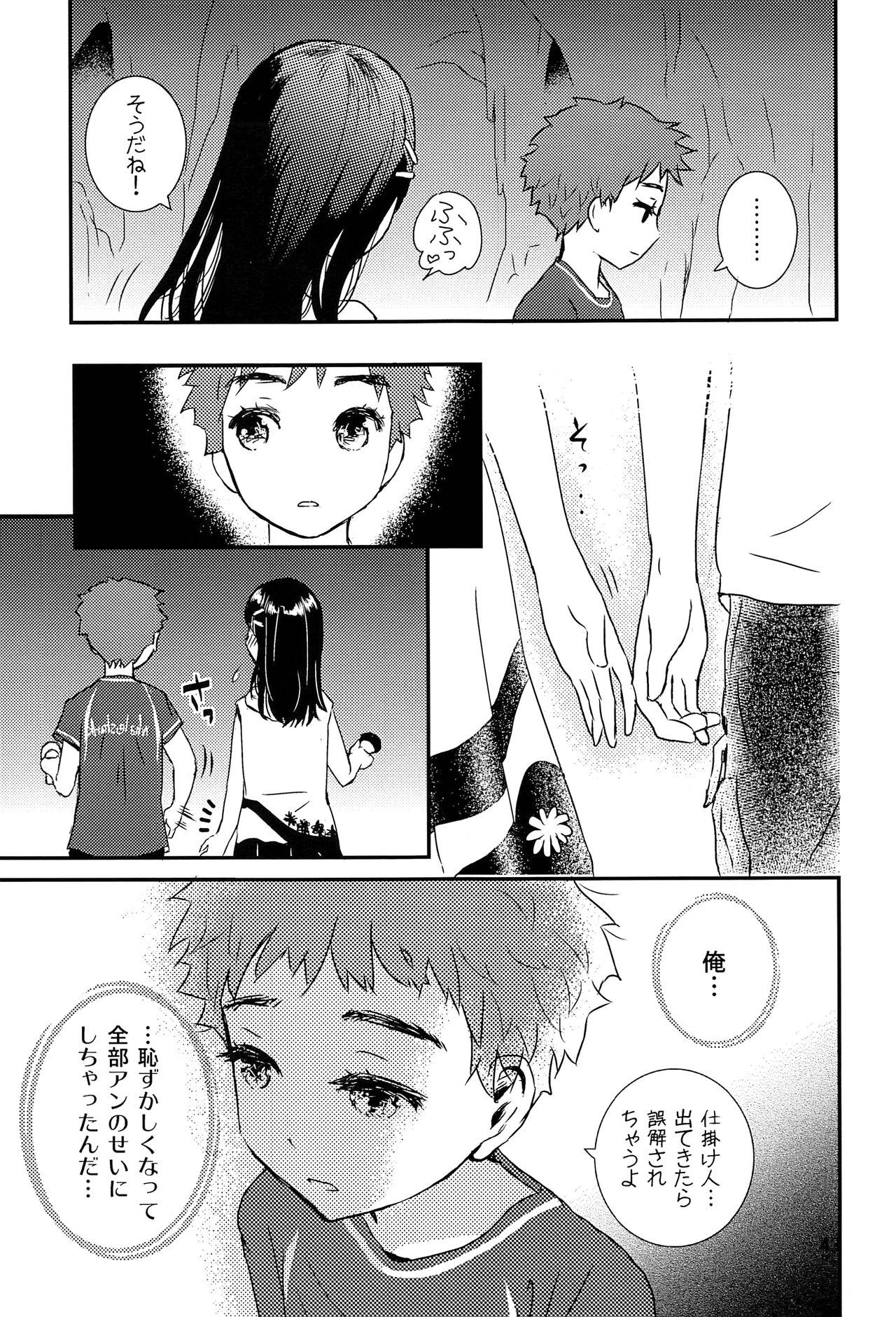 (J.GARDEN43) [なつかんみ (氷あずき)] 夜の祠のシャーマン