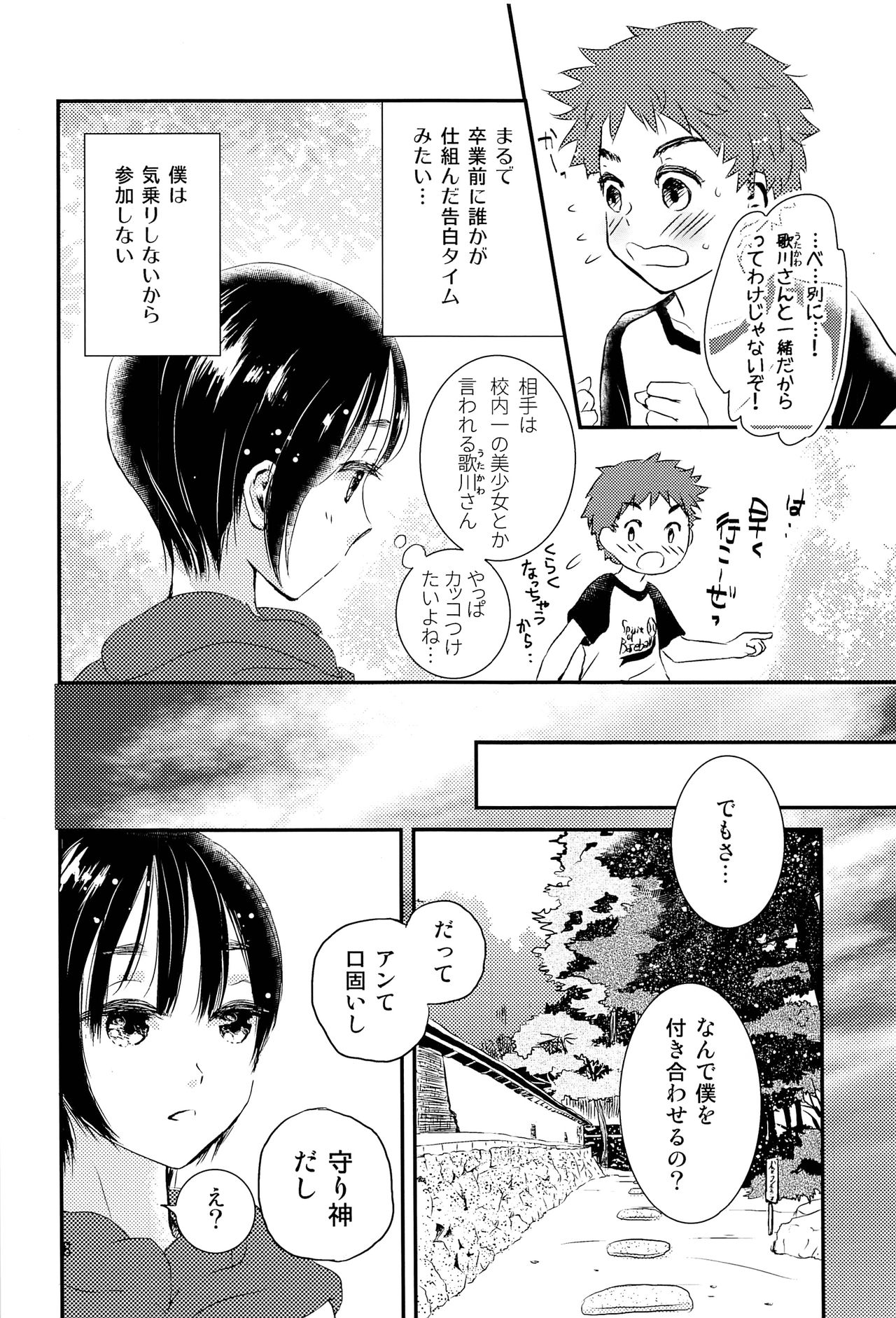 (J.GARDEN43) [なつかんみ (氷あずき)] 夜の祠のシャーマン
