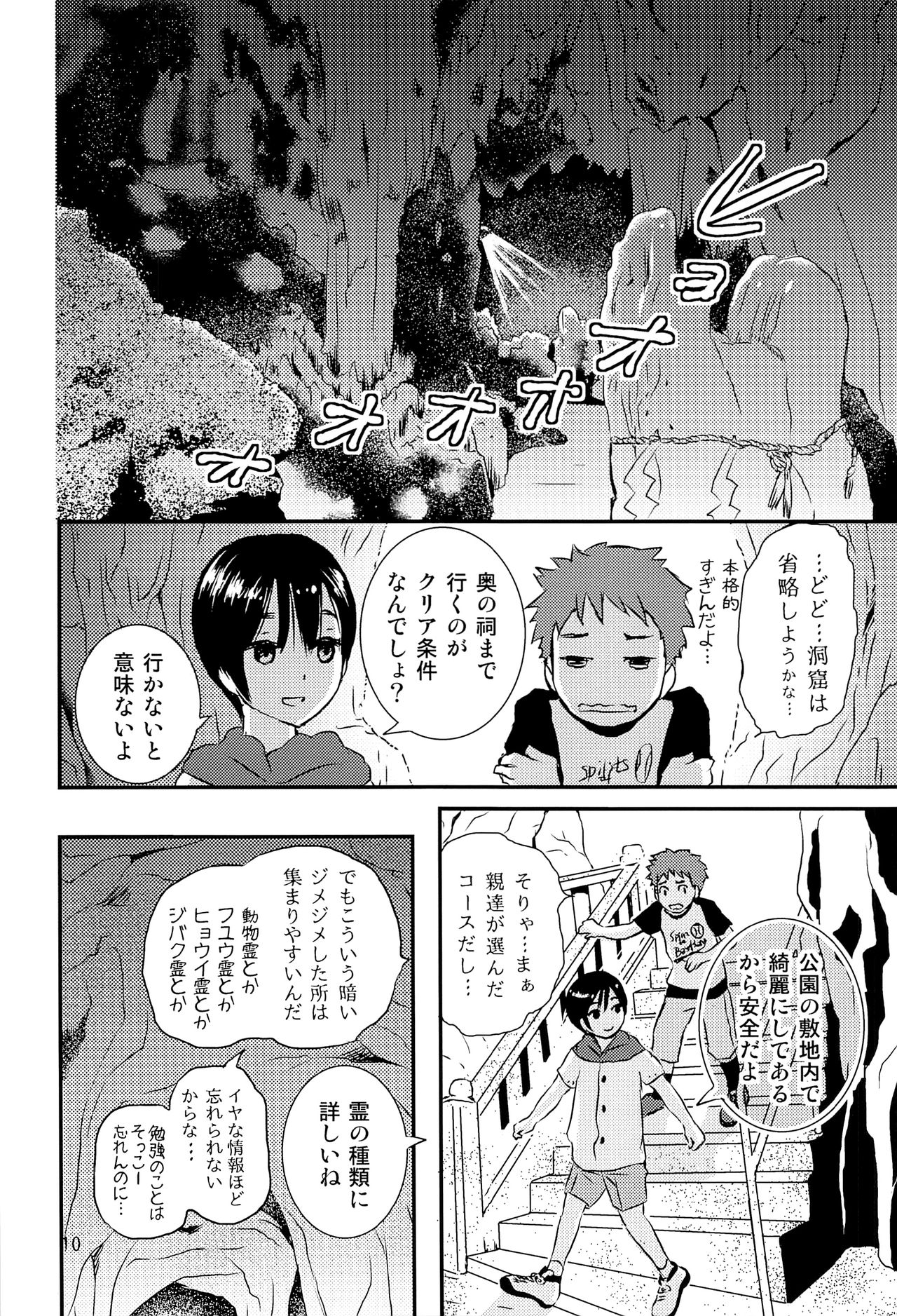 (J.GARDEN43) [なつかんみ (氷あずき)] 夜の祠のシャーマン