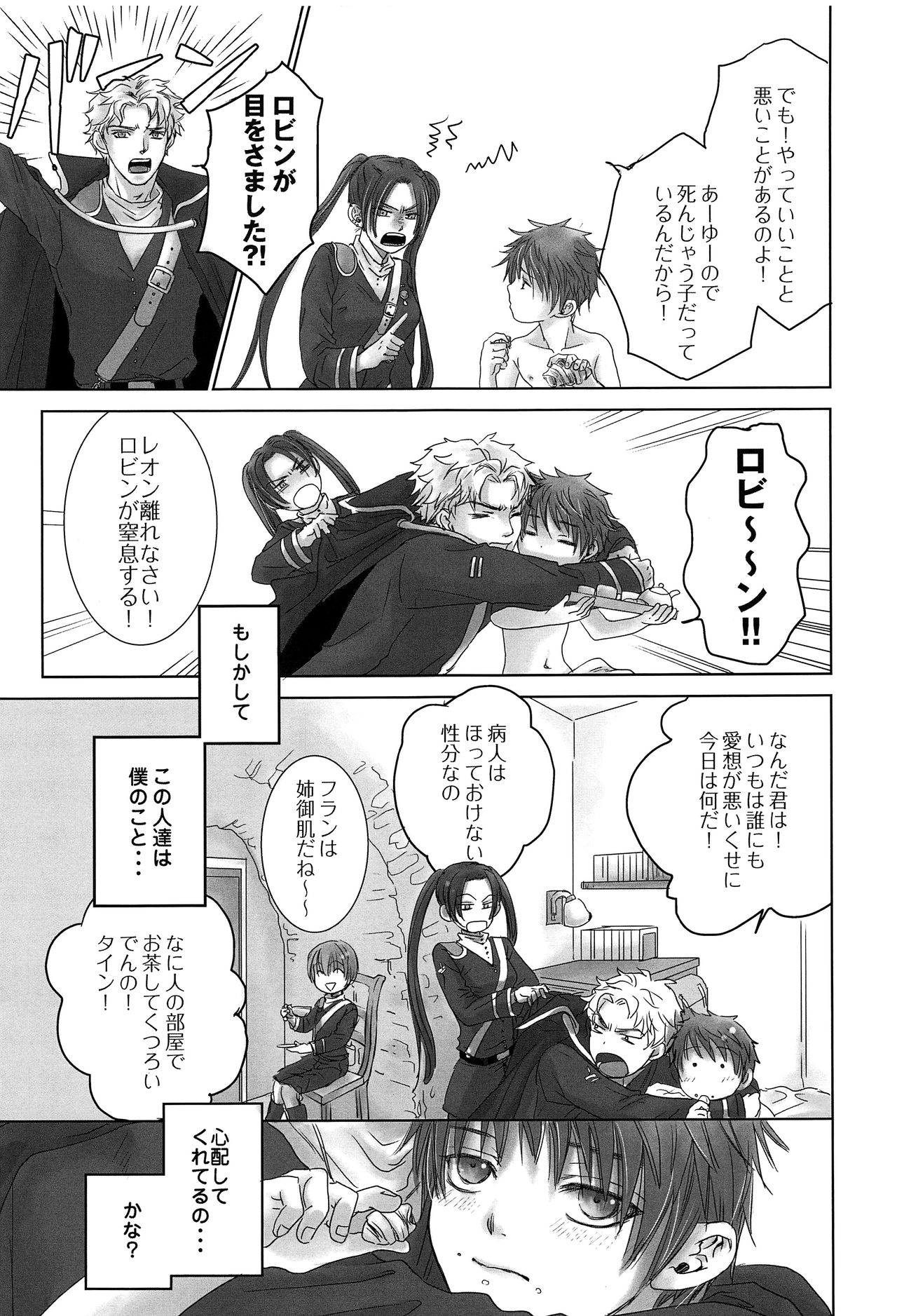 (J.GARDEN 44) [やんちゃ倶楽部 (百斎)] PAST ROBIN