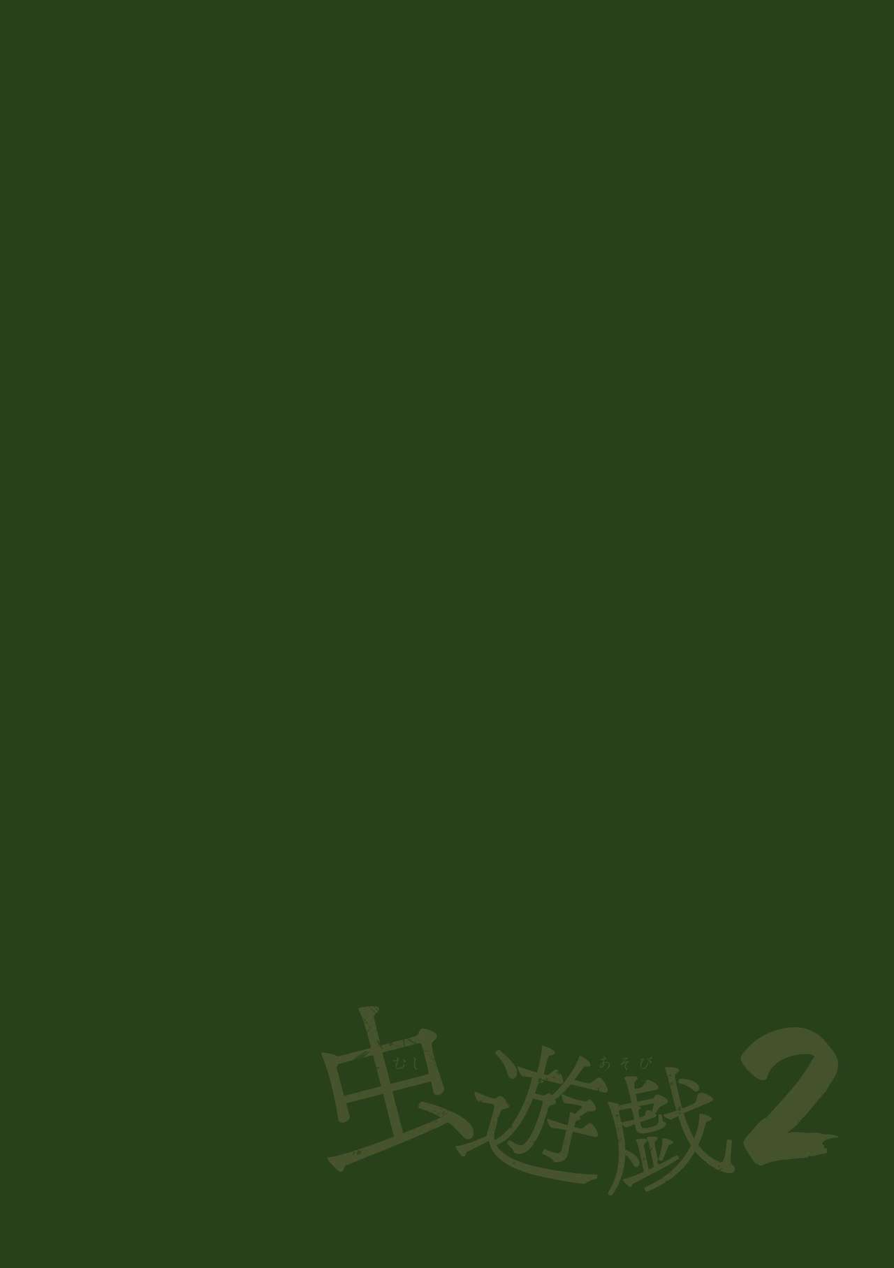 [千葉哲太郎] 虫遊戯2 第6話 [DL版] [中国翻訳] [中国翻訳]