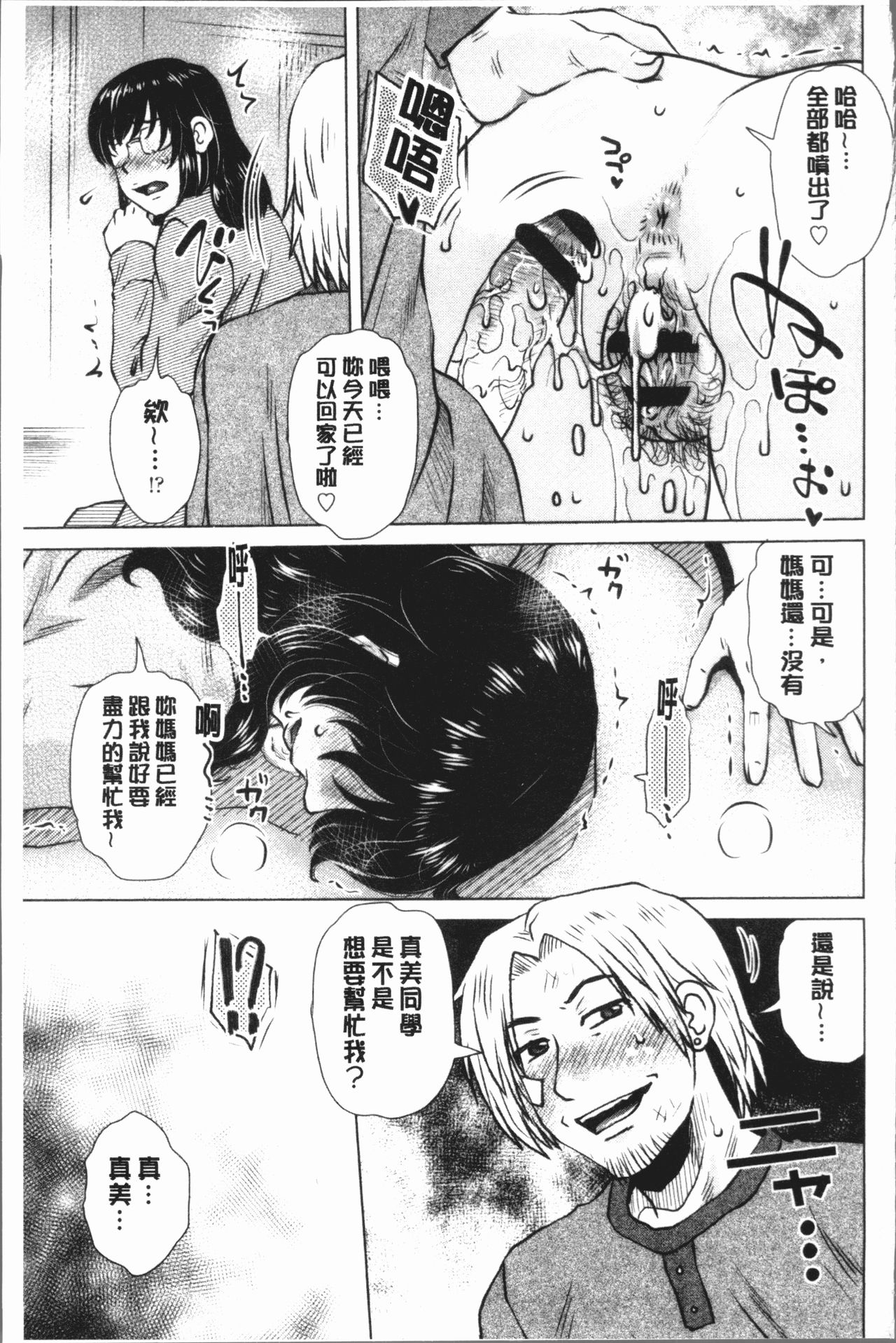 [胡桃屋ましみん] げすぇっくす? [中国翻訳]