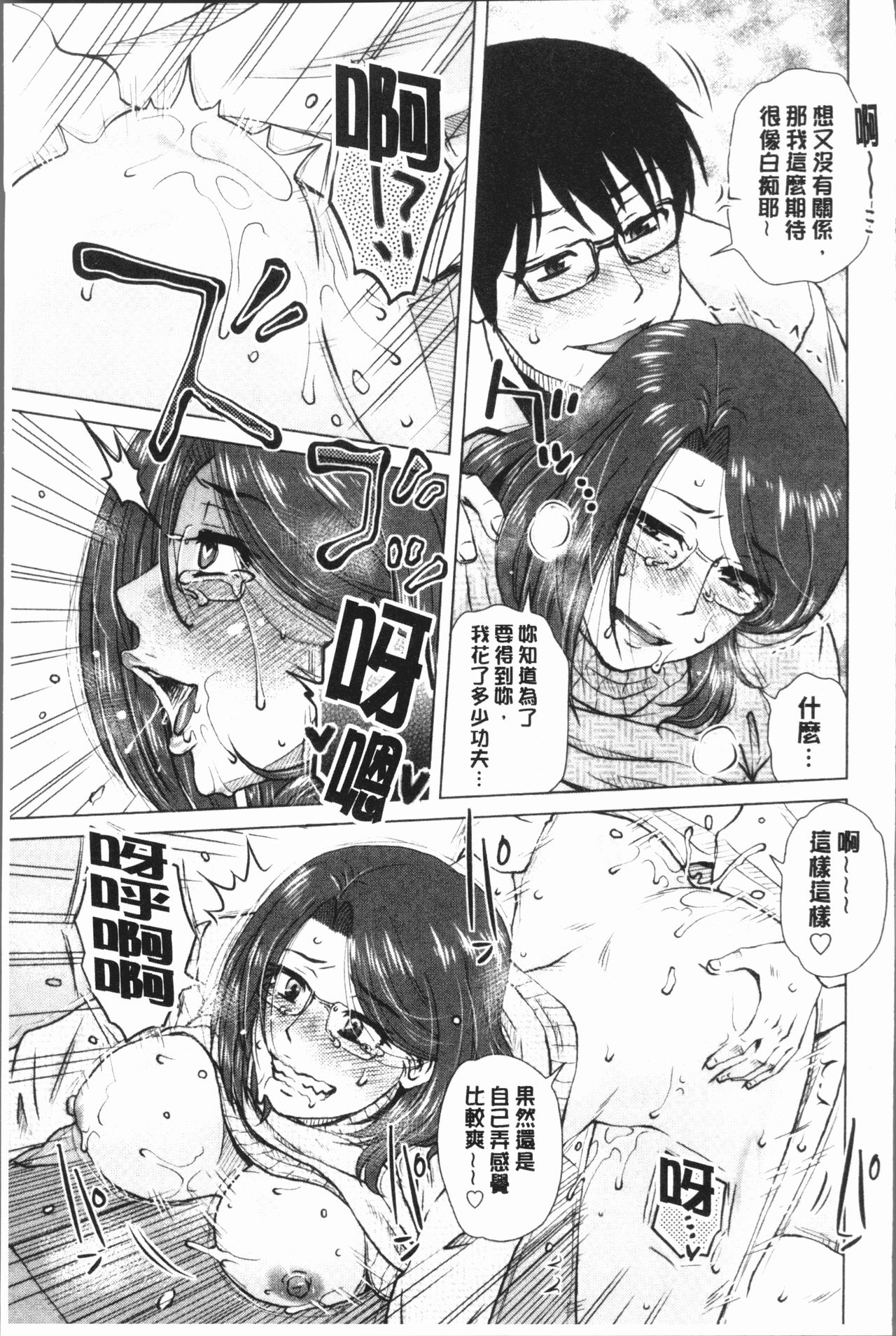 [胡桃屋ましみん] げすぇっくす? [中国翻訳]
