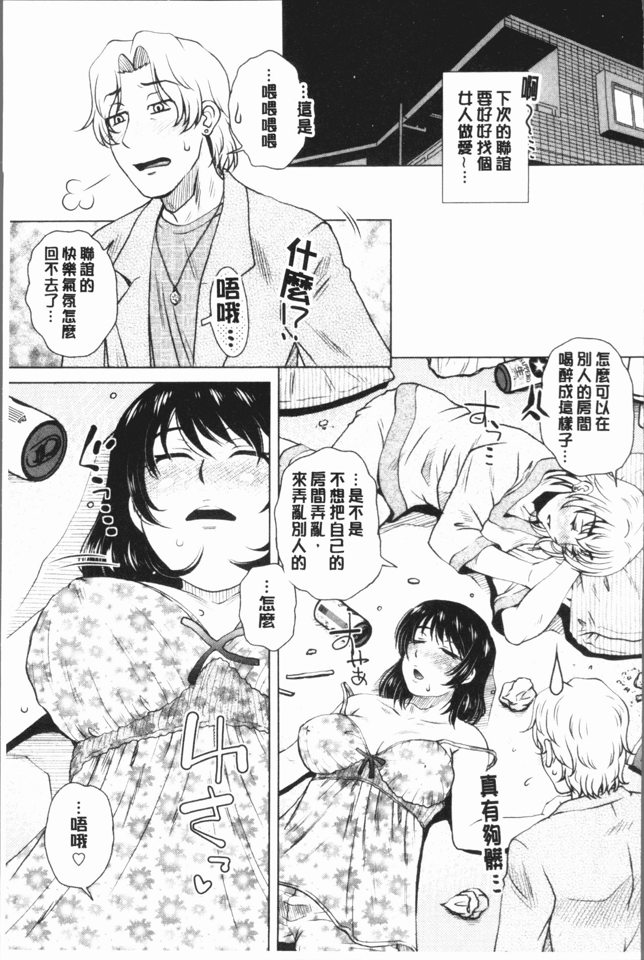 [胡桃屋ましみん] げすぇっくす? [中国翻訳]