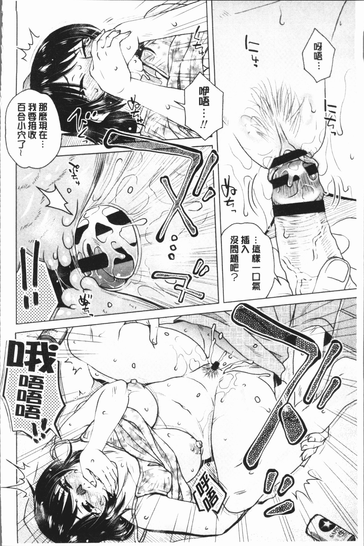 [胡桃屋ましみん] げすぇっくす? [中国翻訳]